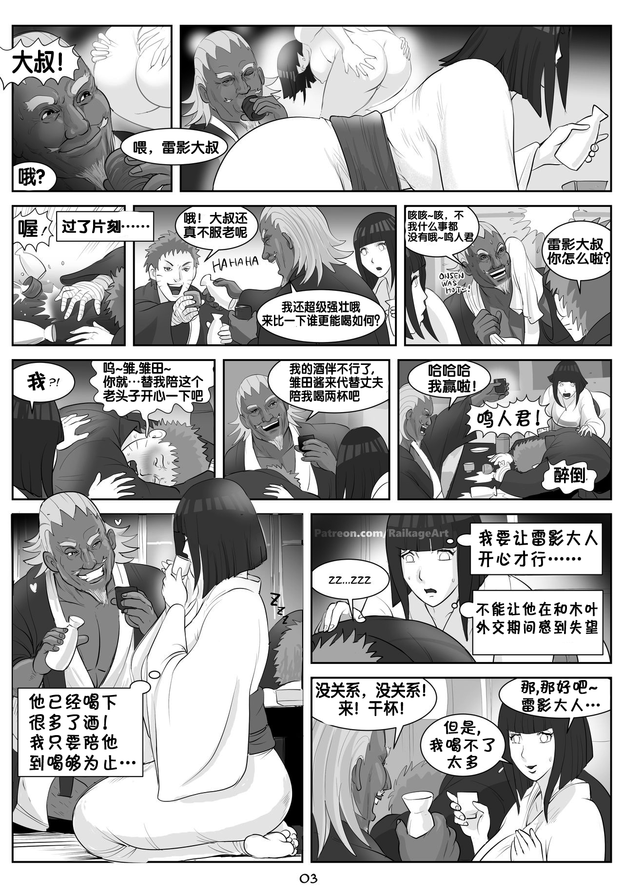 [RaikageArt(Sichan)] Affair Hidden in the Leaves（Naruto Boruto）[Chinese][流木个人汉化] image number 4