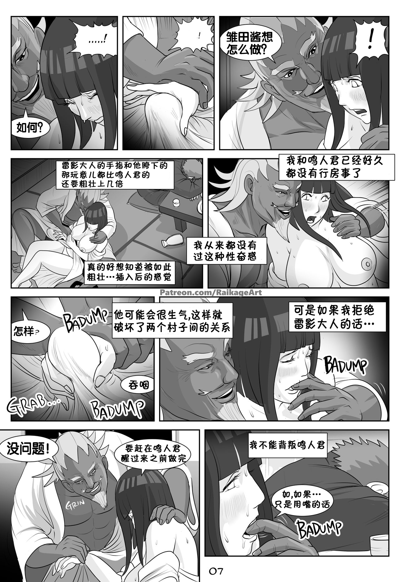 [RaikageArt(Sichan)] Affair Hidden in the Leaves（Naruto Boruto）[Chinese][流木个人汉化] image number 8