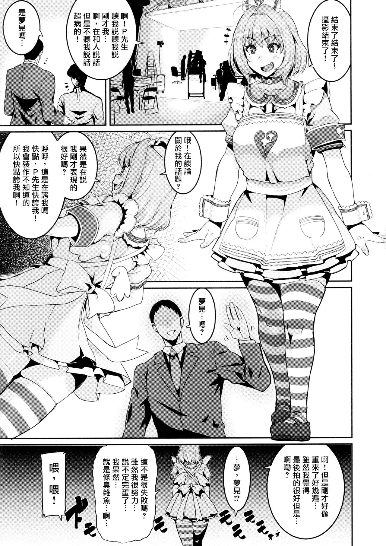 (C97) [HBO (Henkuma)] Yumemi Riamu wa Dame ni Suru (THE IDOLM@STER CINDERELLA GIRLS) [Chinese] [爱弹幕汉化组] numero di immagine  4
