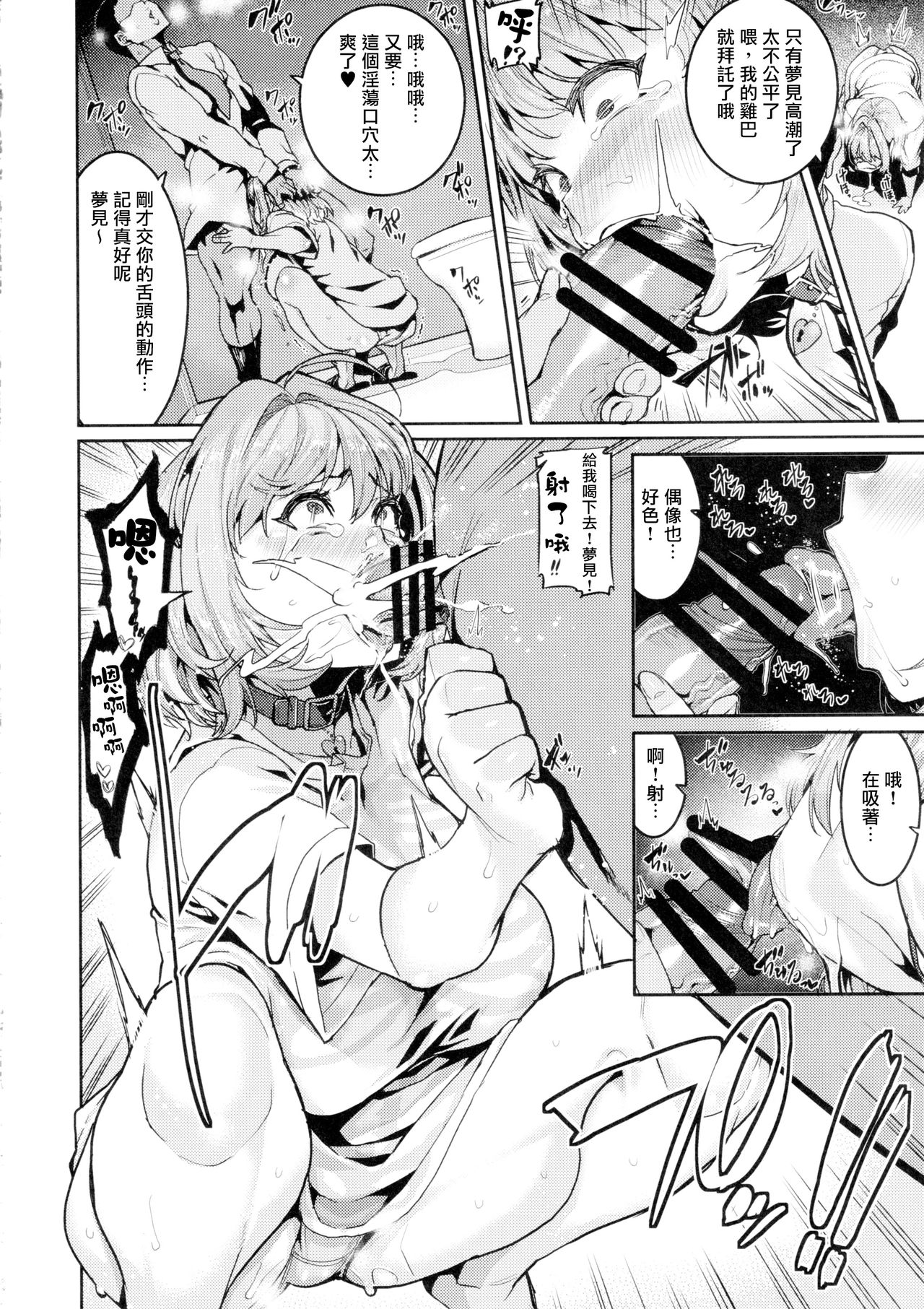 (C97) [HBO (Henkuma)] Yumemi Riamu wa Dame ni Suru (THE IDOLM@STER CINDERELLA GIRLS) [Chinese] [爱弹幕汉化组] numero di immagine  17
