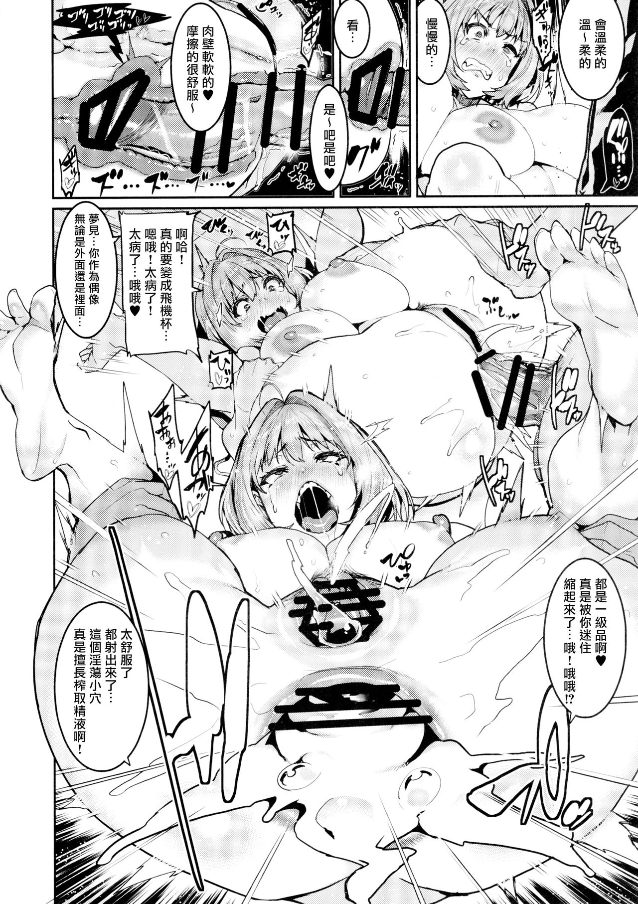 (C97) [HBO (Henkuma)] Yumemi Riamu wa Dame ni Suru (THE IDOLM@STER CINDERELLA GIRLS) [Chinese] [爱弹幕汉化组] numero di immagine  19