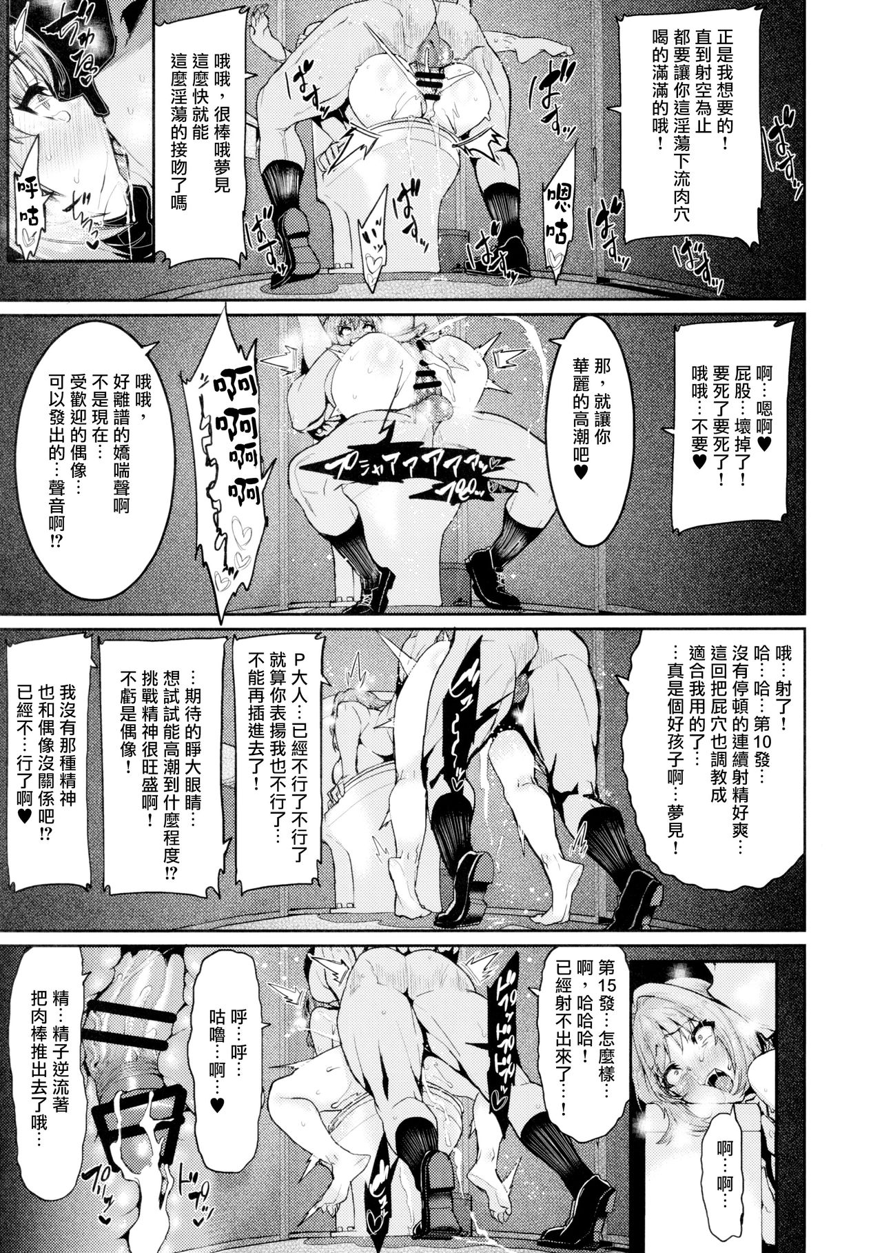 (C97) [HBO (Henkuma)] Yumemi Riamu wa Dame ni Suru (THE IDOLM@STER CINDERELLA GIRLS) [Chinese] [爱弹幕汉化组] numero di immagine  20
