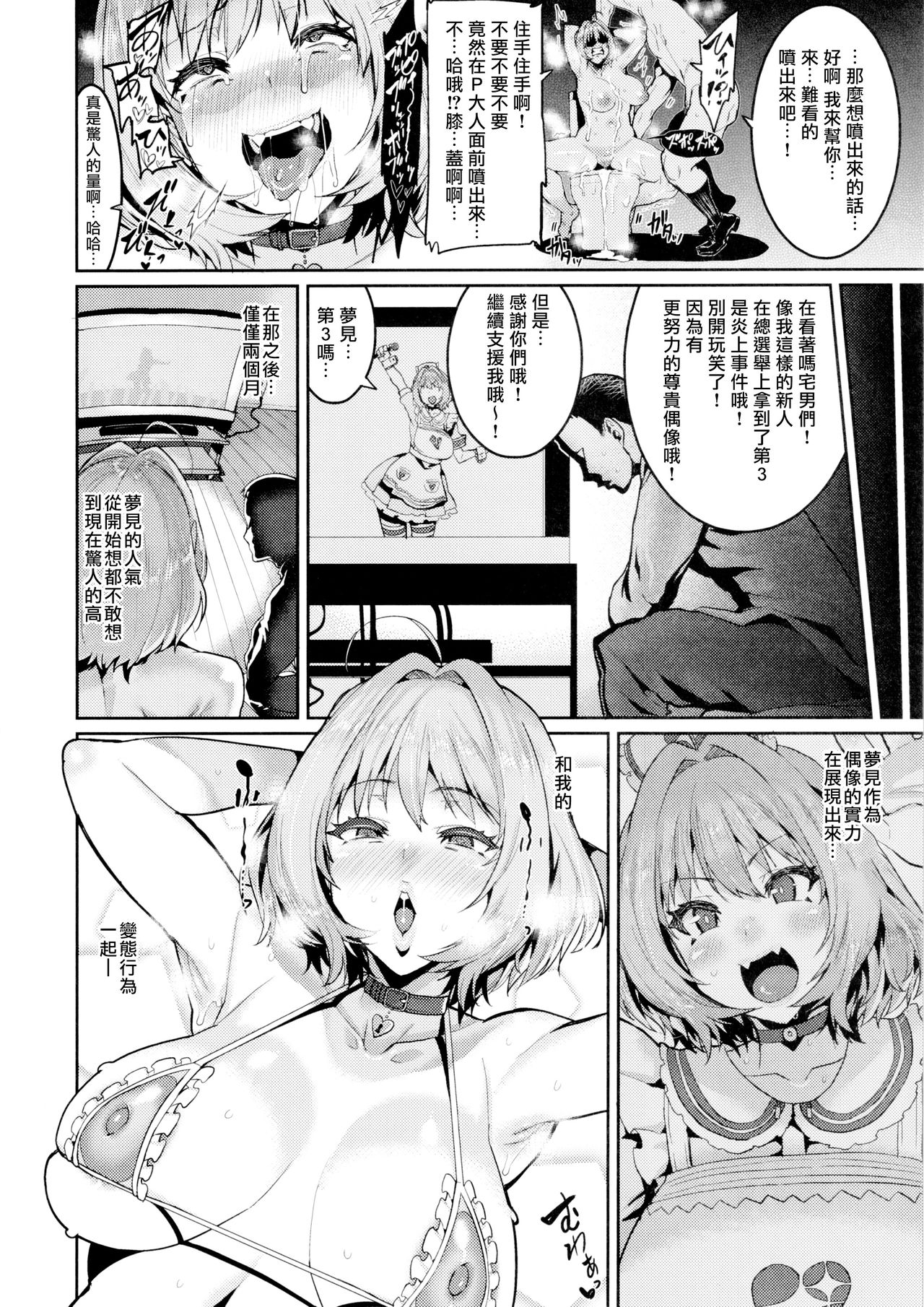 (C97) [HBO (Henkuma)] Yumemi Riamu wa Dame ni Suru (THE IDOLM@STER CINDERELLA GIRLS) [Chinese] [爱弹幕汉化组] numero di immagine  21