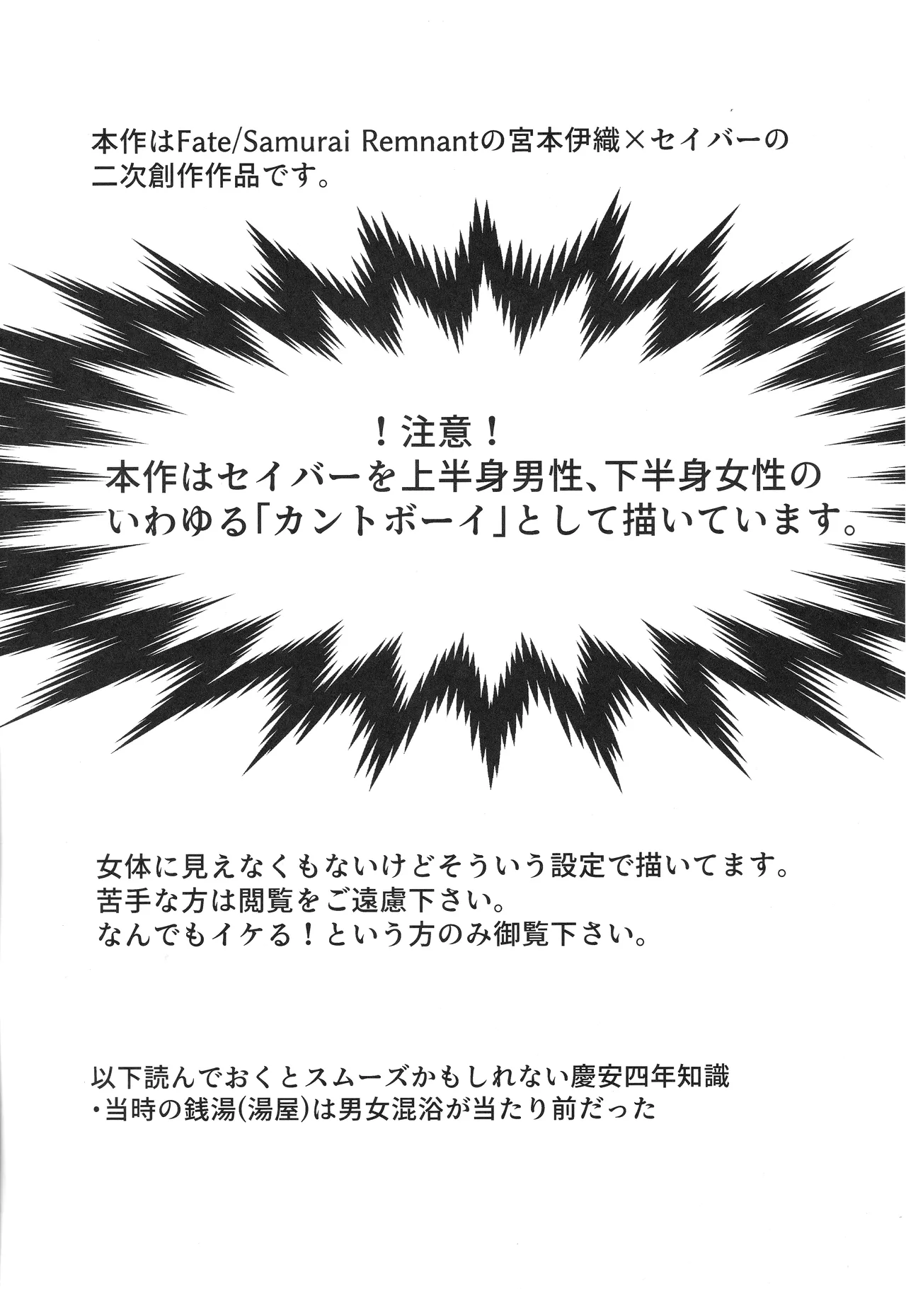 (C107) [Toitoikai (Toitoi)] Futari Yuya de Attamaru Hon (Fate/Remnant Samurai) Bildnummer 2