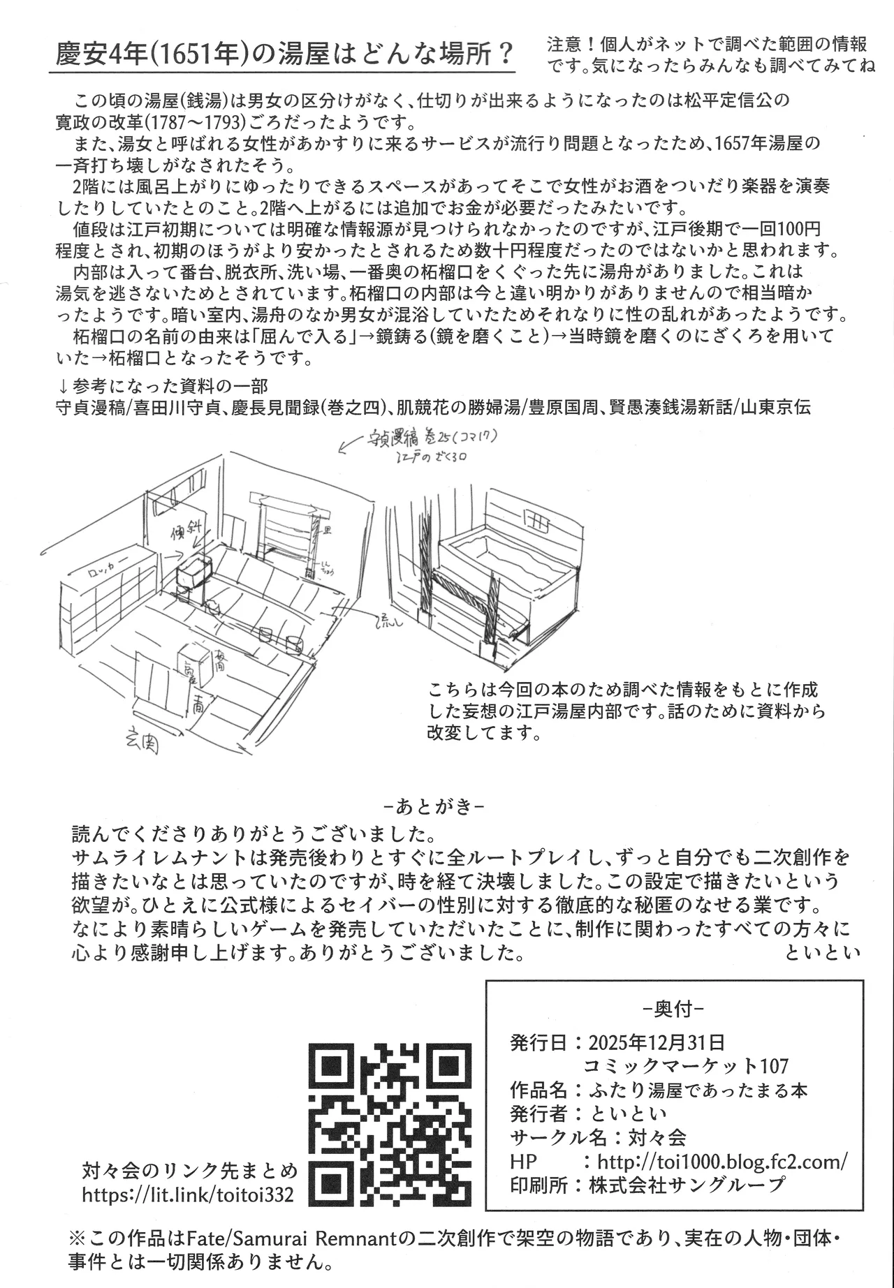 (C107) [Toitoikai (Toitoi)] Futari Yuya de Attamaru Hon (Fate/Remnant Samurai) Bildnummer 25