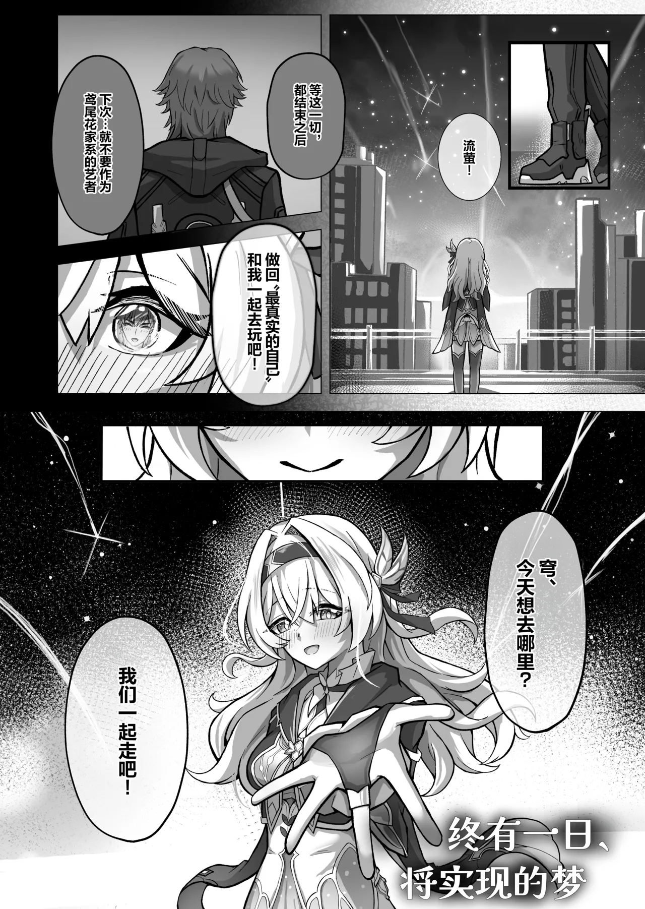 [Hibachabashira (Hibacha)] Kitto, Itsuka Kanau Yume | 终有一日、将实现的梦 (Honkai: Star Rail) [Chinese] [白杨汉化组] [Digital] imagen número 4