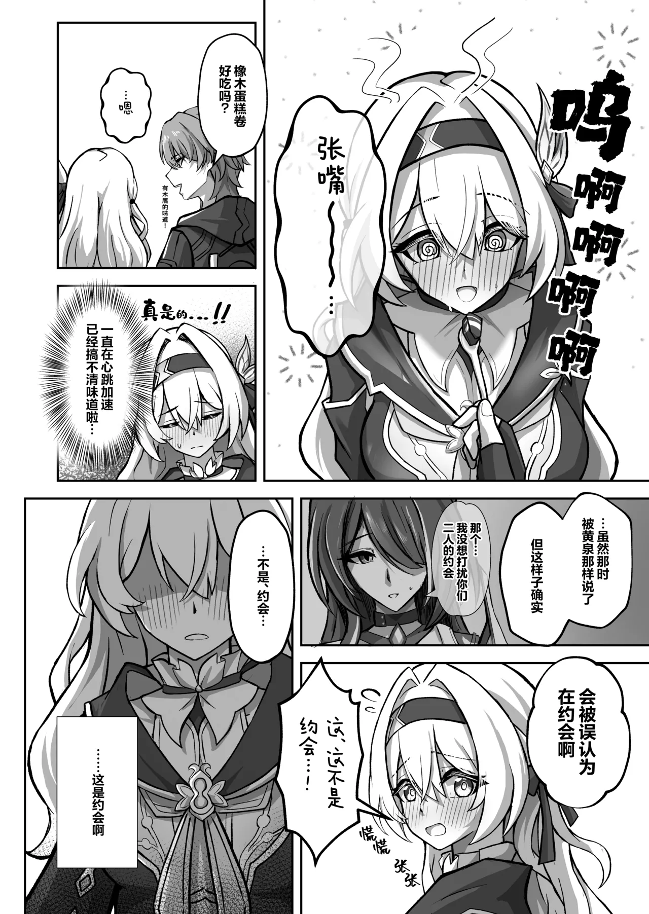 [Hibachabashira (Hibacha)] Kitto, Itsuka Kanau Yume | 终有一日、将实现的梦 (Honkai: Star Rail) [Chinese] [白杨汉化组] [Digital] imagen número 6