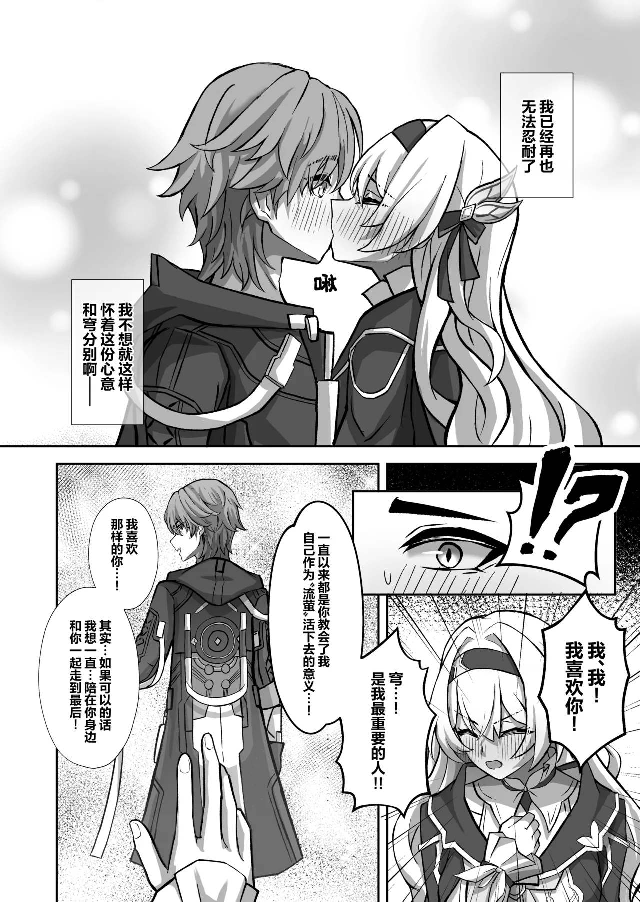 [Hibachabashira (Hibacha)] Kitto, Itsuka Kanau Yume | 终有一日、将实现的梦 (Honkai: Star Rail) [Chinese] [白杨汉化组] [Digital] imagen número 8