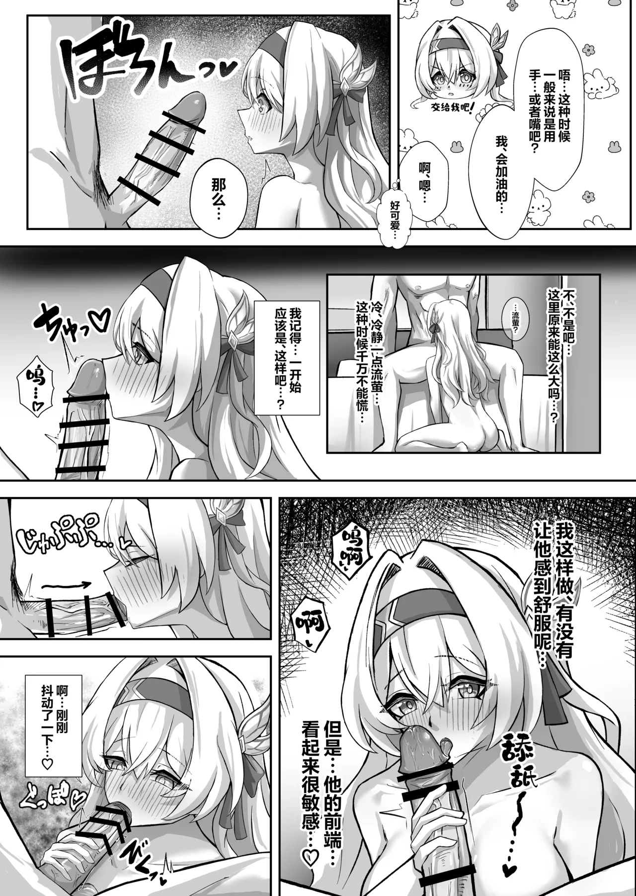 [Hibachabashira (Hibacha)] Kitto, Itsuka Kanau Yume | 终有一日、将实现的梦 (Honkai: Star Rail) [Chinese] [白杨汉化组] [Digital] imagen número 13