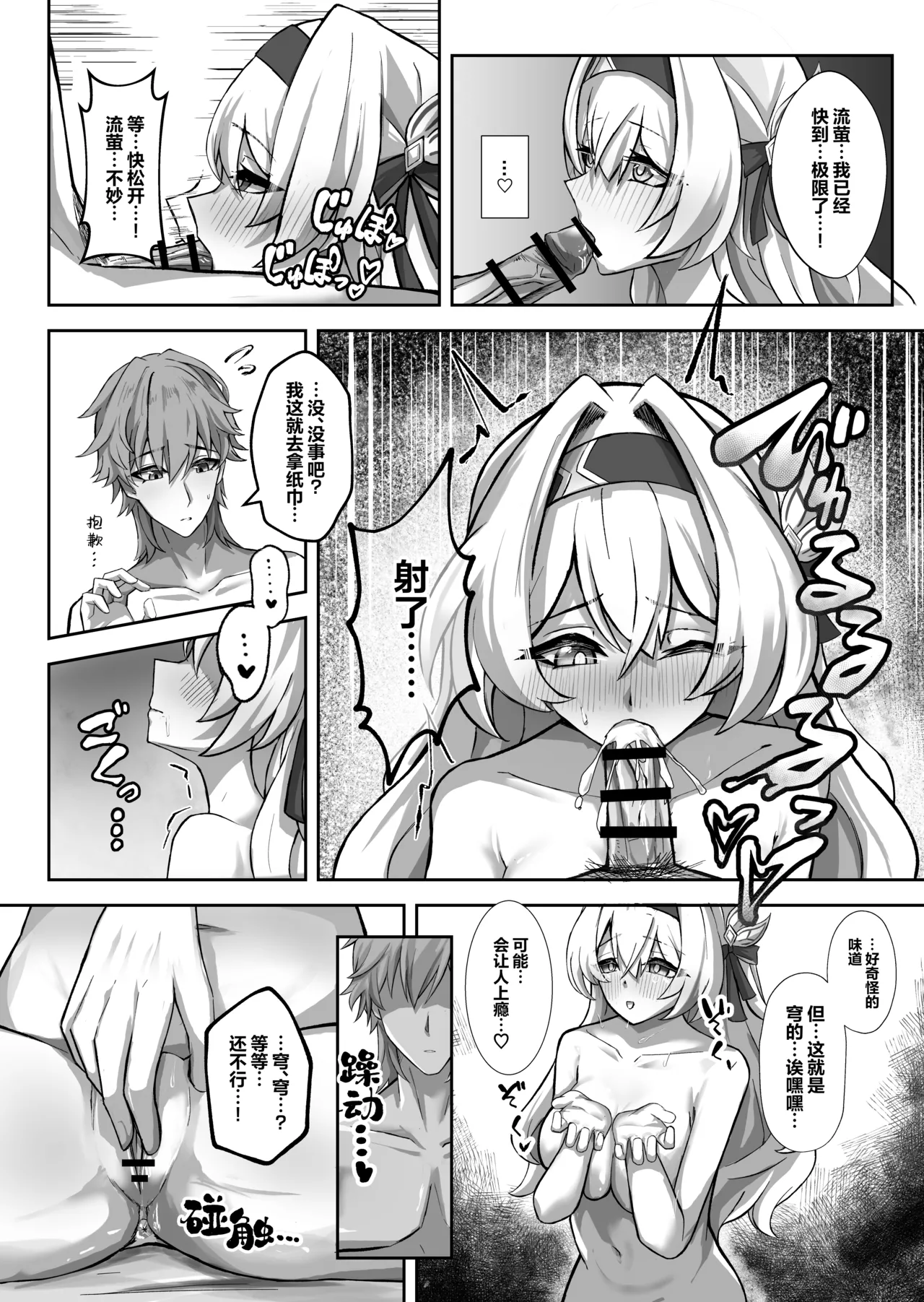 [Hibachabashira (Hibacha)] Kitto, Itsuka Kanau Yume | 终有一日、将实现的梦 (Honkai: Star Rail) [Chinese] [白杨汉化组] [Digital] imagen número 14