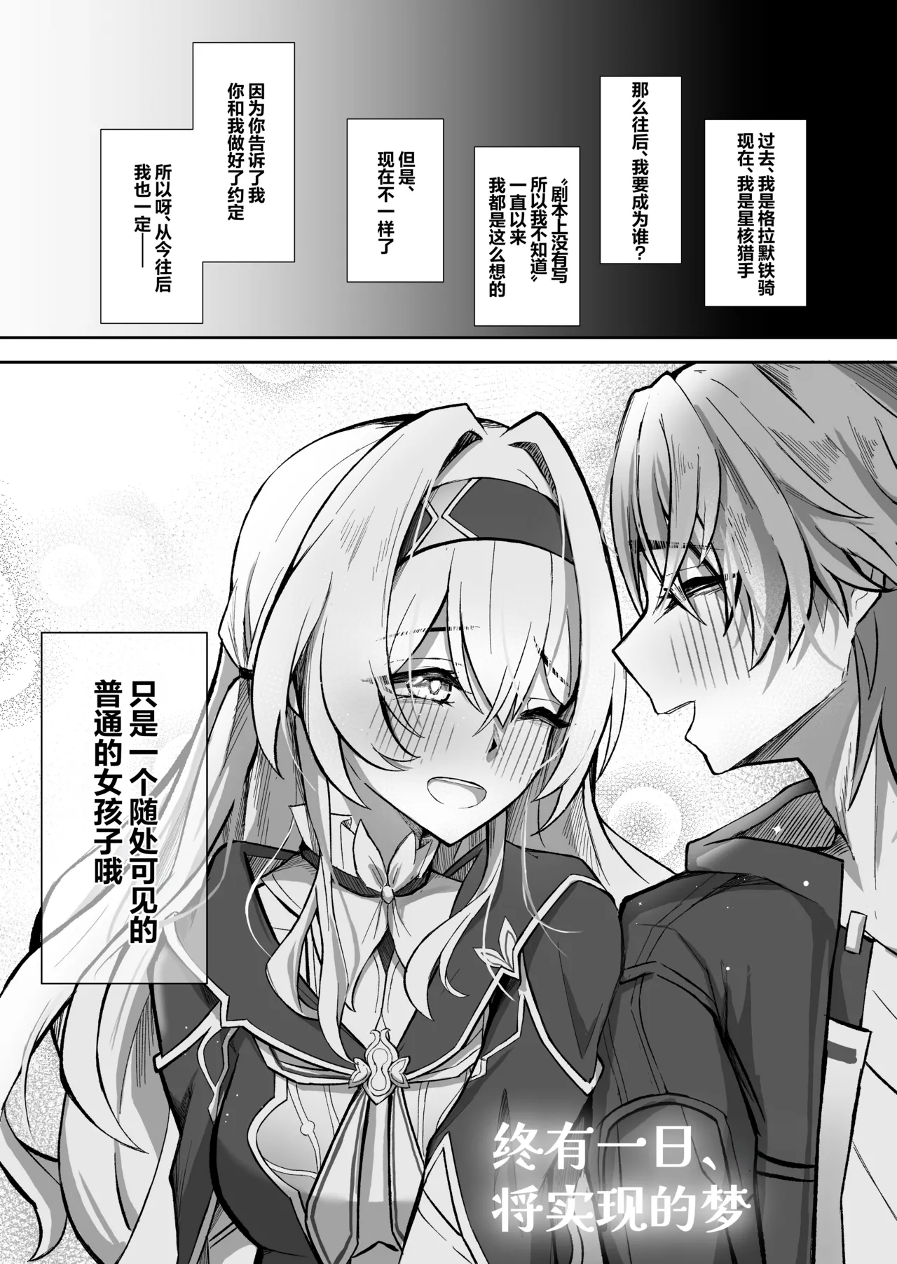 [Hibachabashira (Hibacha)] Kitto, Itsuka Kanau Yume | 终有一日、将实现的梦 (Honkai: Star Rail) [Chinese] [白杨汉化组] [Digital] imagen número 28