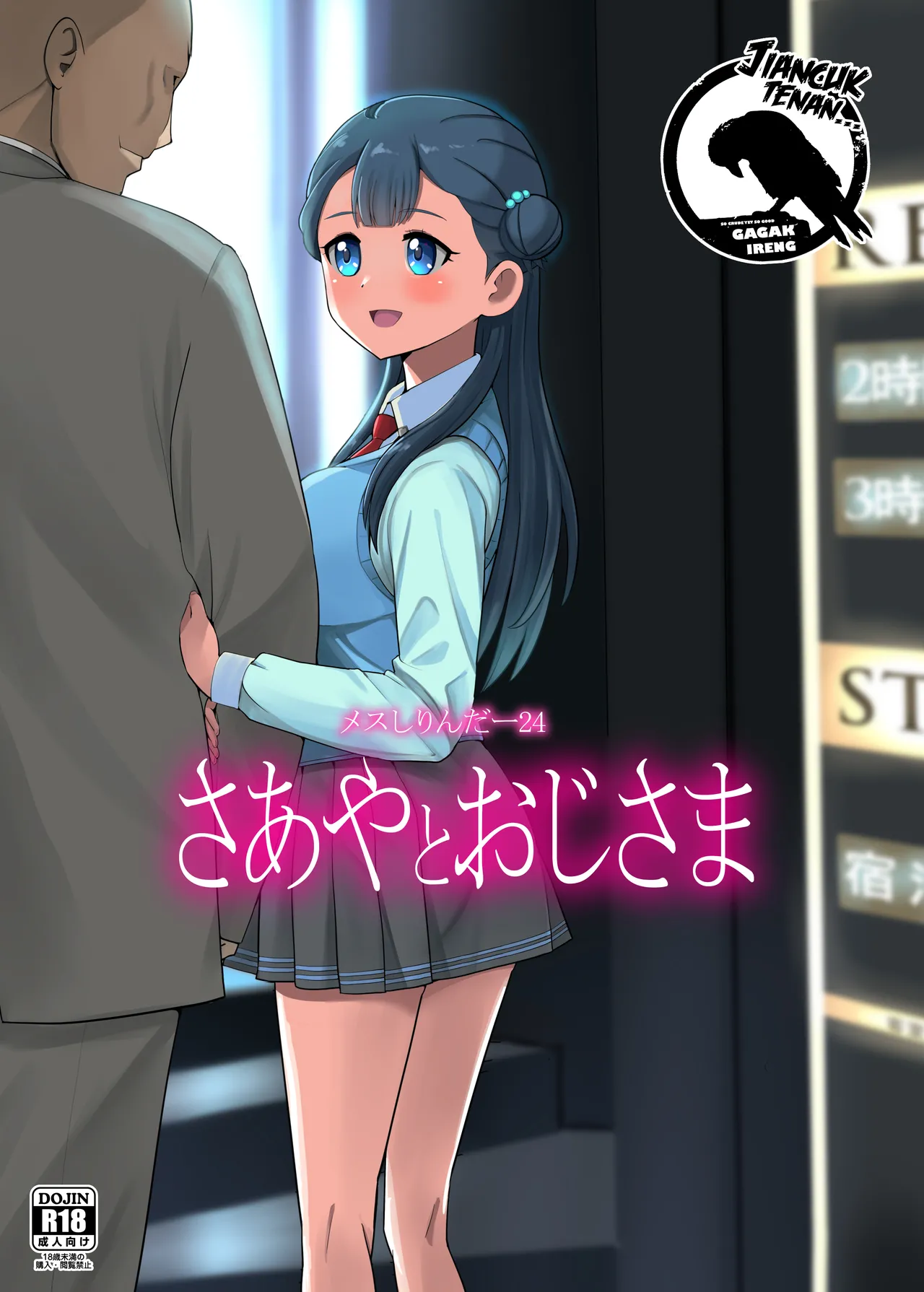 [Mess Zylinder (Bakusai)] Mess Zylinder 24 Saaya to Oji-sama (Hugtto! PreCure) [Indonesian] [Gagak_Ireng] [Digital] 图片编号 1