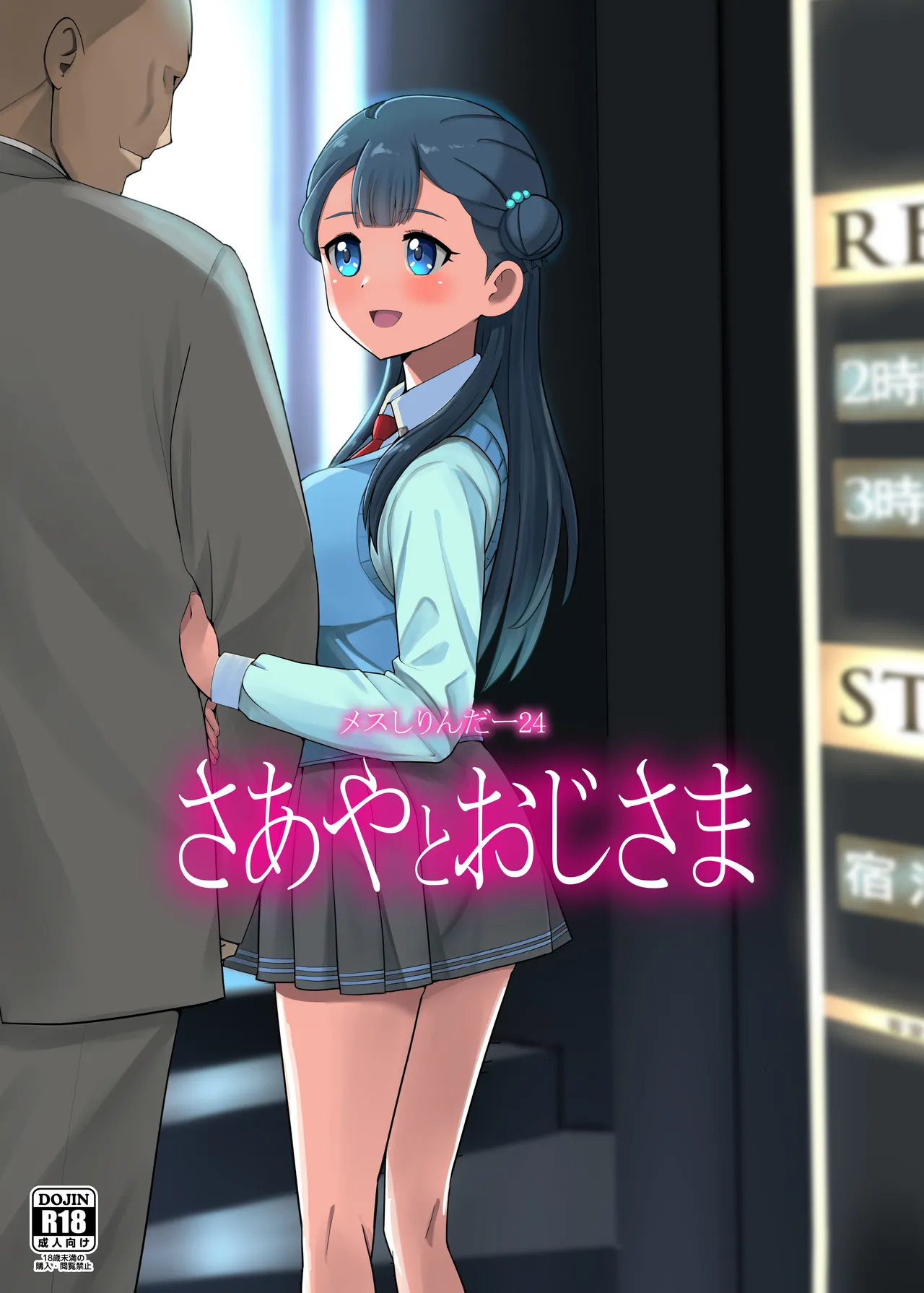 [Mess Zylinder (Bakusai)] Mess Zylinder 24 Saaya to Oji-sama (Hugtto! PreCure) [English] [Gagak_Ireng] [Digital] image number 1