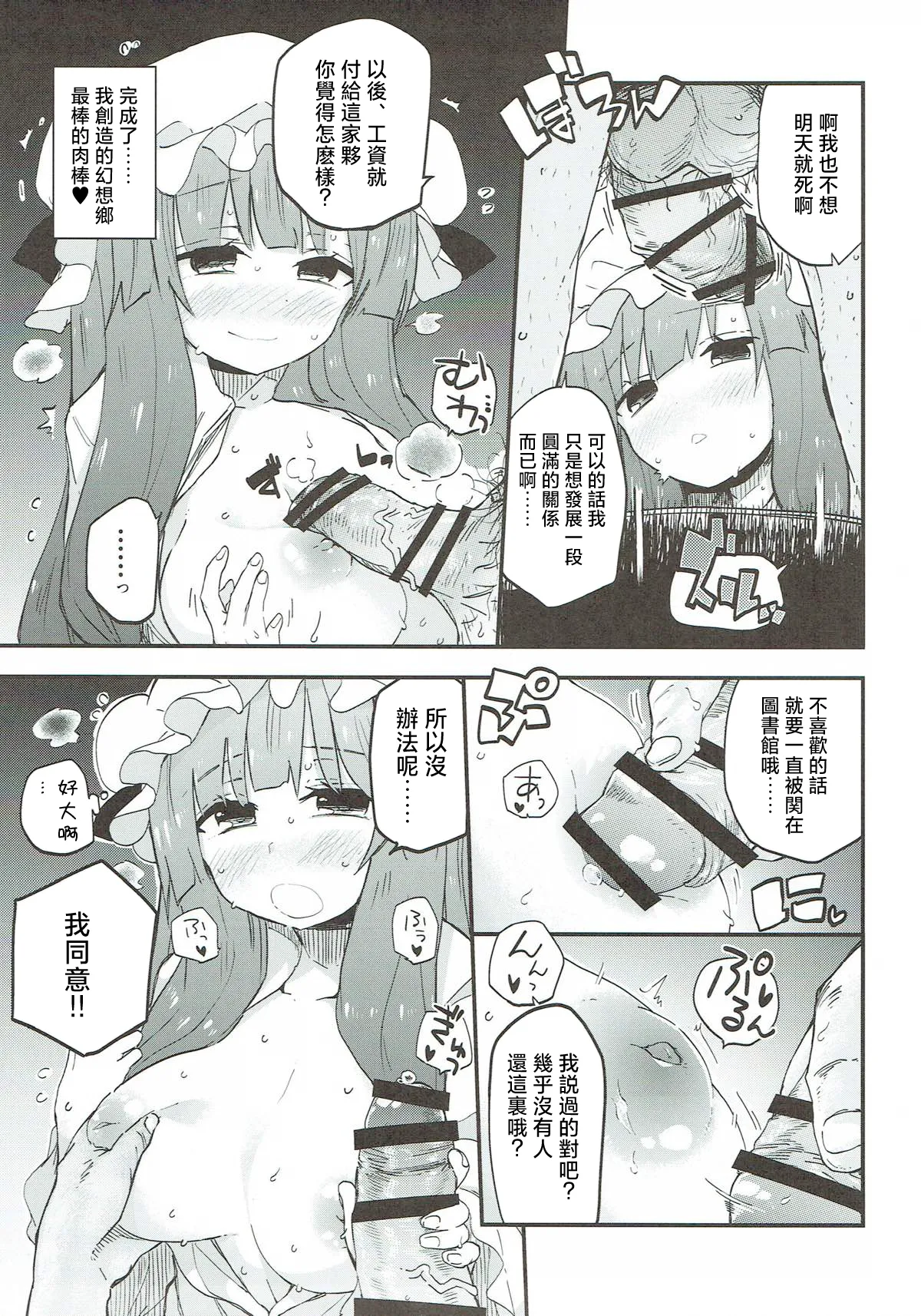 (Shuuki Reitaisai 4) [Sarpaccio (Waira)] Toshokan de Chinchin Tsukau Shigoto |在圖書館内用🐔🐔幹活 (Touhou Project)[Chinese] [明稿昨拖漢化組] 이미지 번호 7