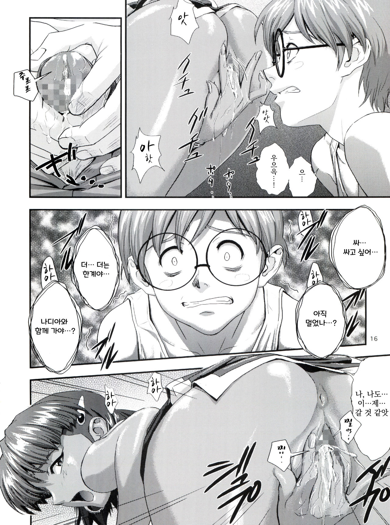 (C68) [Nakayohi (Izurumi)] Nadia no Yuuwaku (Fushigi no Umi no Nadia) [Korean] image number 16