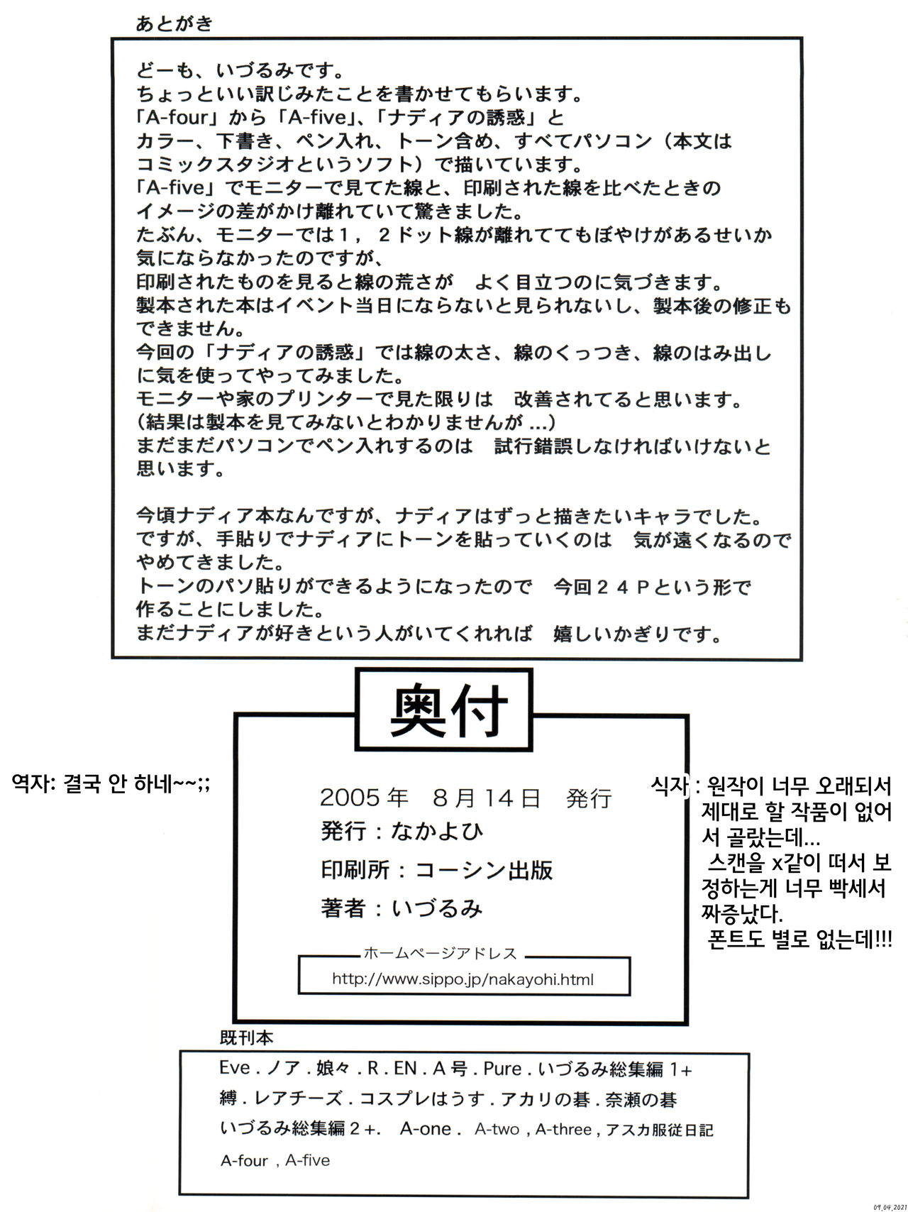 (C68) [Nakayohi (Izurumi)] Nadia no Yuuwaku (Fushigi no Umi no Nadia) [Korean] image number 27