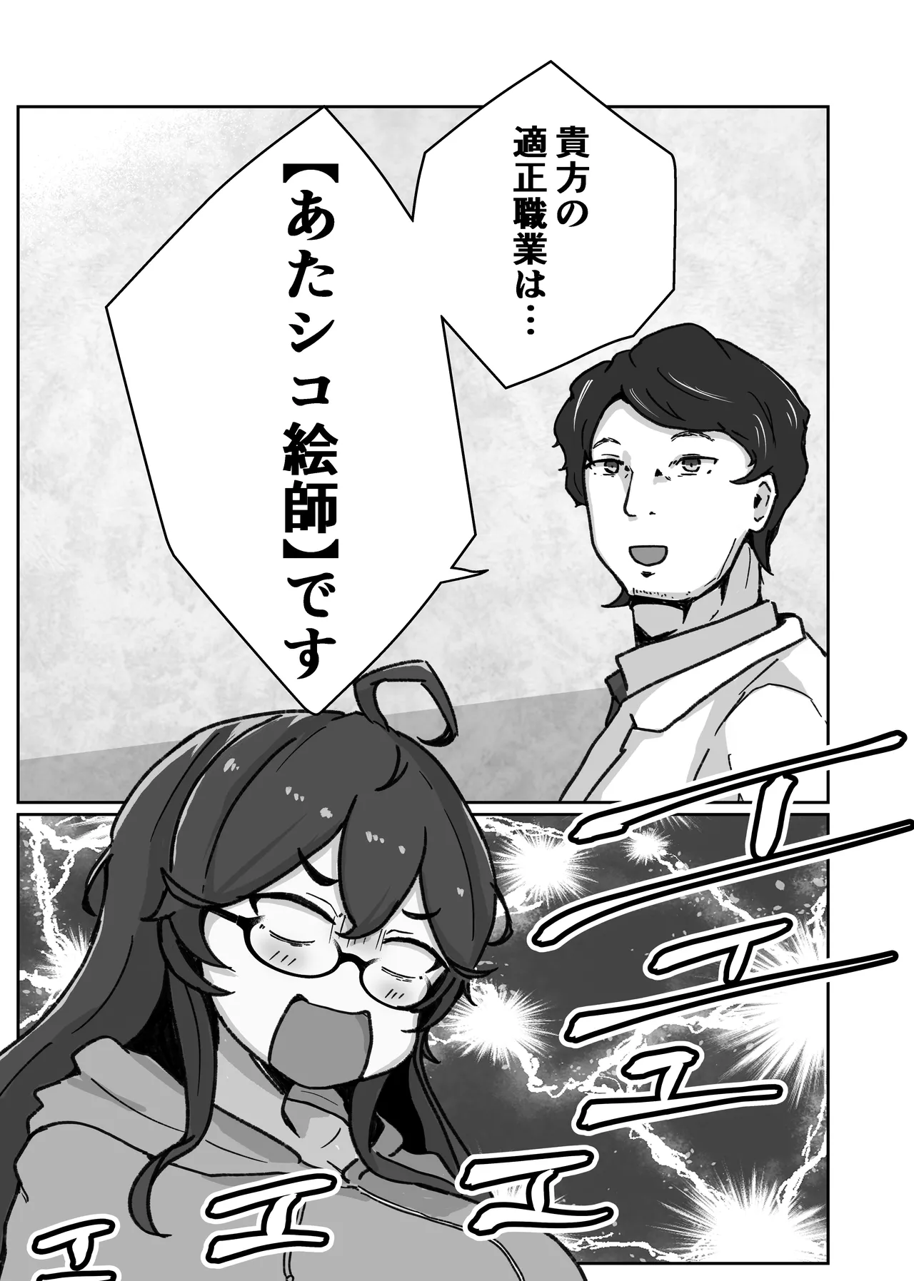 [Bennosuki] Atashiko Eshi no Sainou 이미지 번호 4