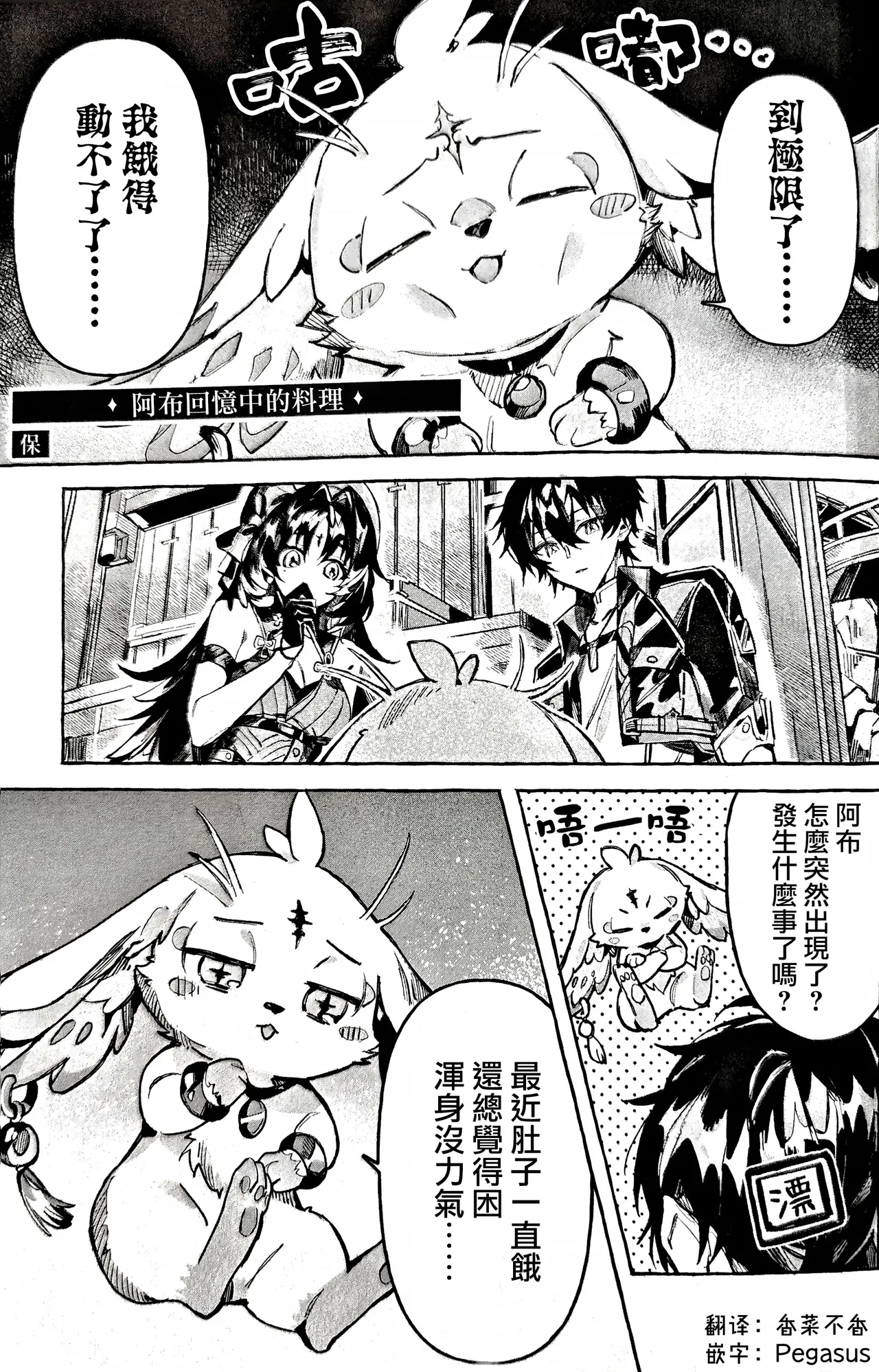 Abu, omoide no ryouri ga tabetai! 이미지 번호 1