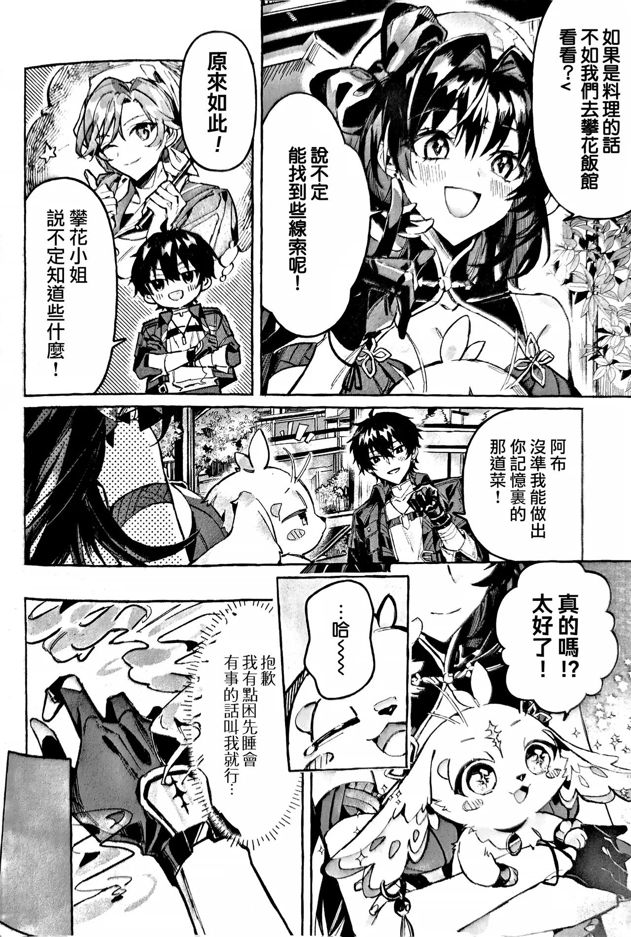 Abu, omoide no ryouri ga tabetai! 이미지 번호 4