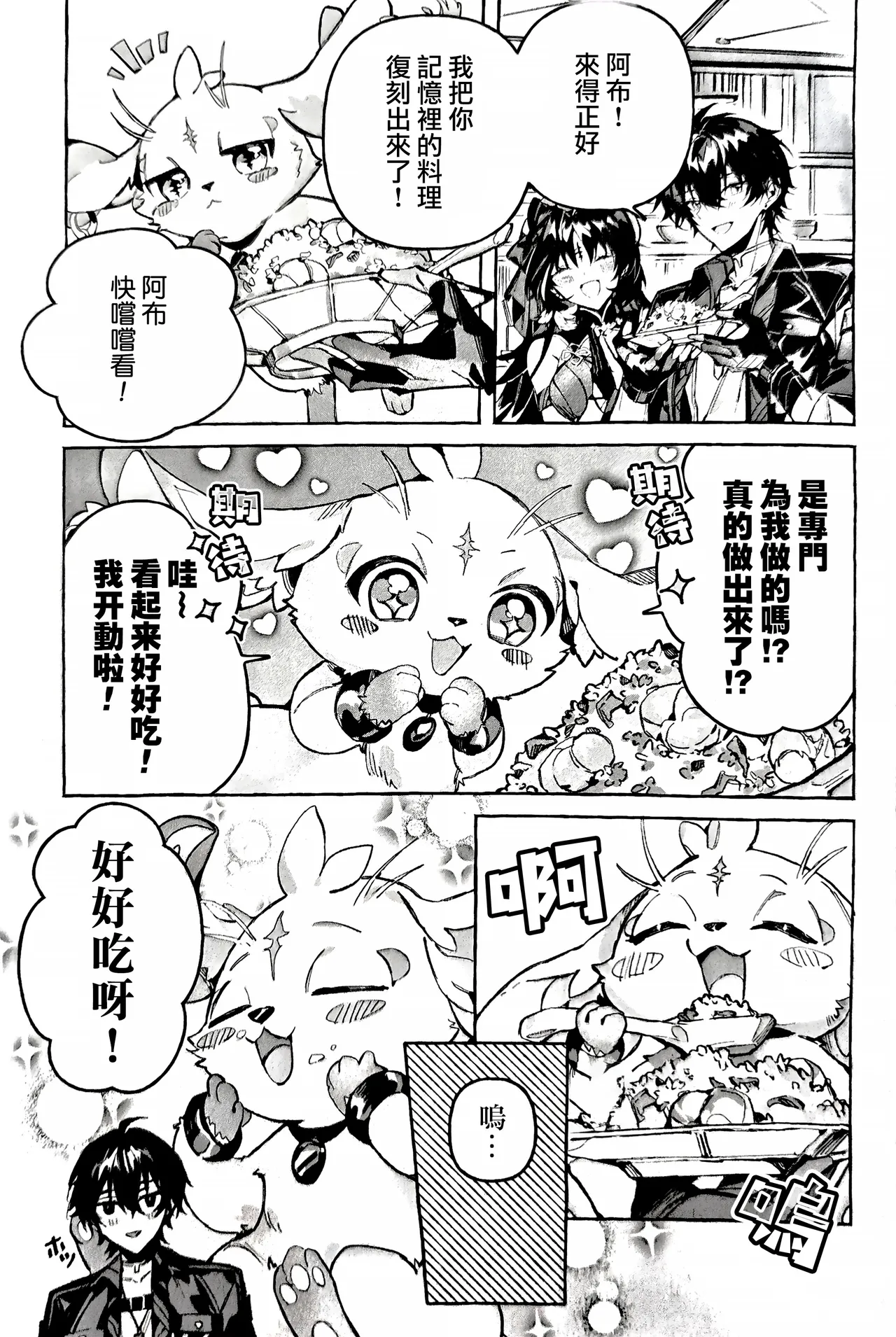 Abu, omoide no ryouri ga tabetai! 이미지 번호 13