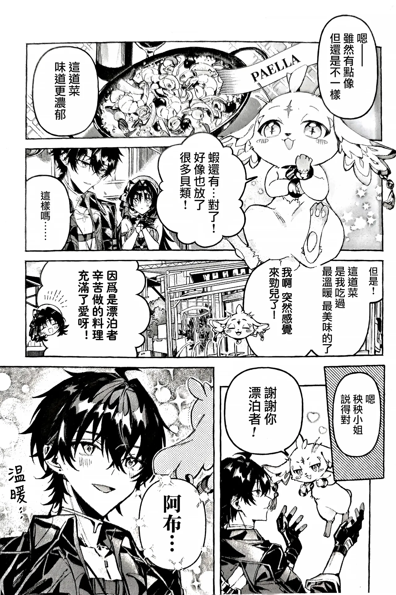 Abu, omoide no ryouri ga tabetai! 이미지 번호 15