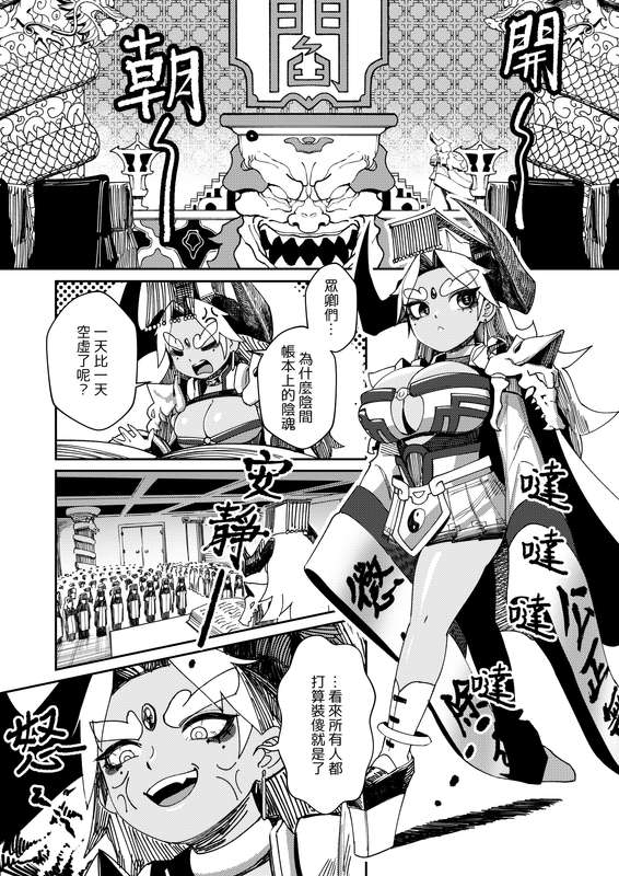 [ProudBanana] 惡女無常【贰】 numero di immagine  2