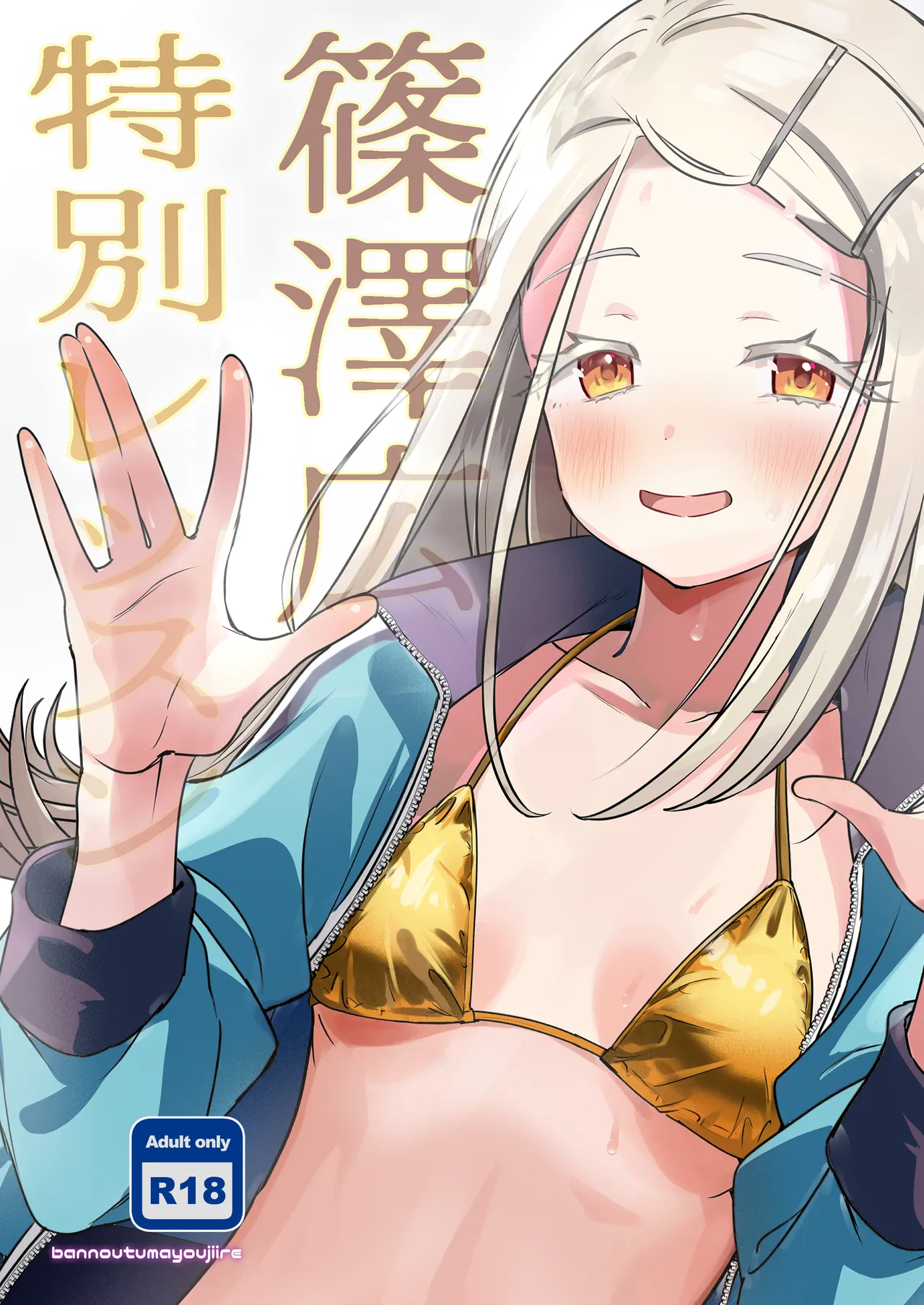 [Bannoutsumayoujiire (Bitou)] Shinosawa Hiro Tokubetsu Lesson (Gakuen IDOLM@STER) [Digital] première image