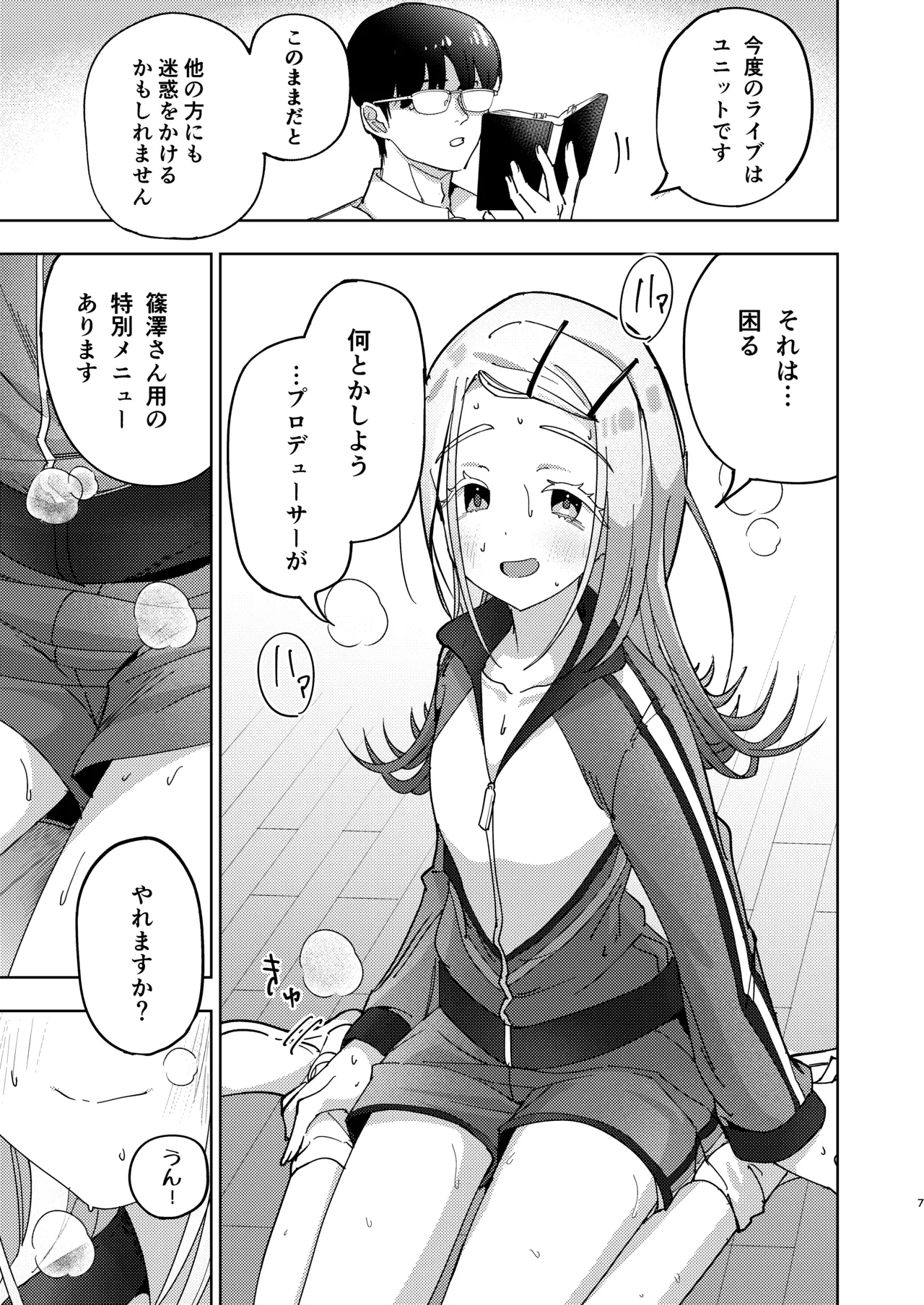 [Bannoutsumayoujiire (Bitou)] Shinosawa Hiro Tokubetsu Lesson (Gakuen IDOLM@STER) [Digital] 7eme image