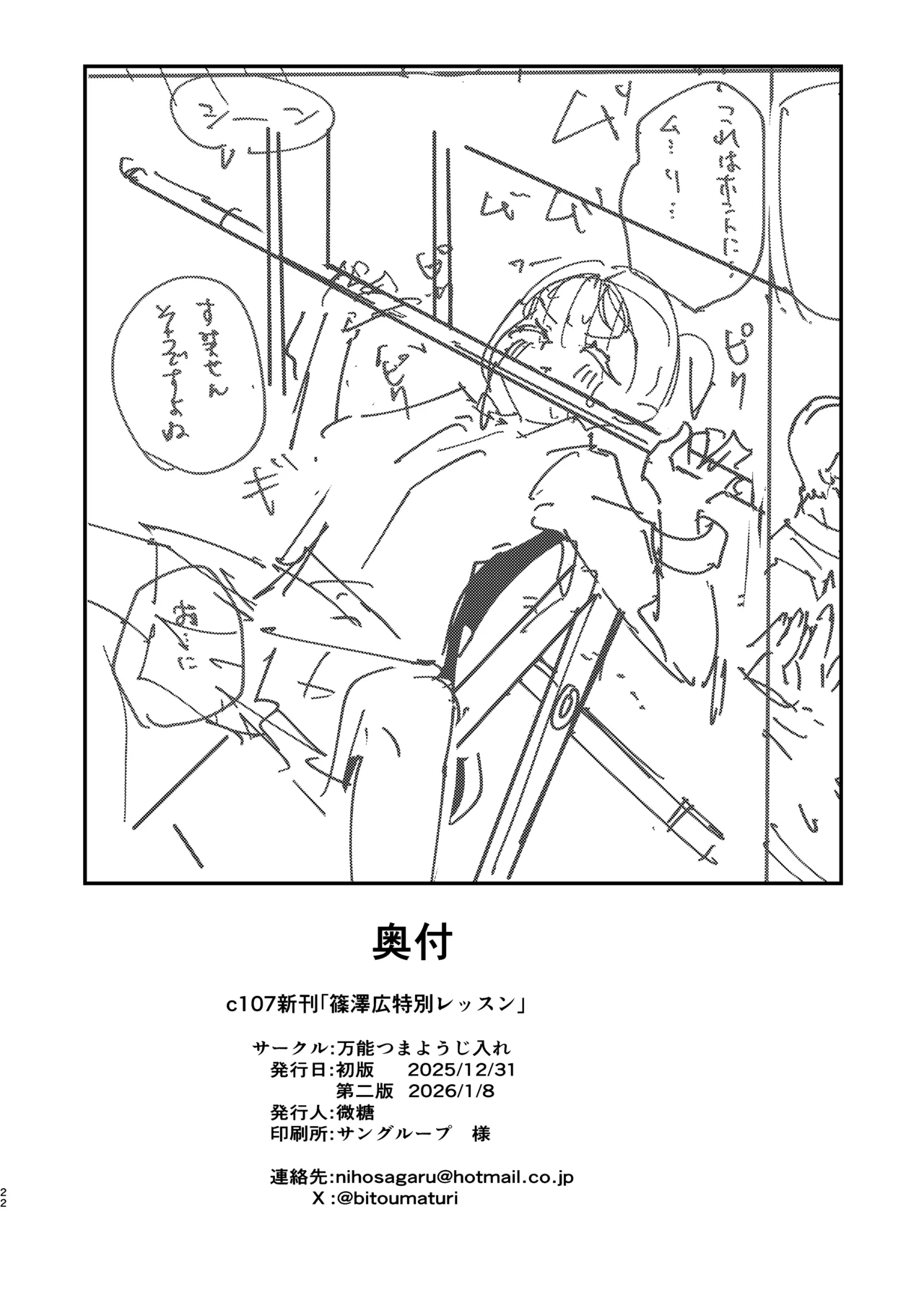 [Bannoutsumayoujiire (Bitou)] Shinosawa Hiro Tokubetsu Lesson (Gakuen IDOLM@STER) [Digital] 22eme image