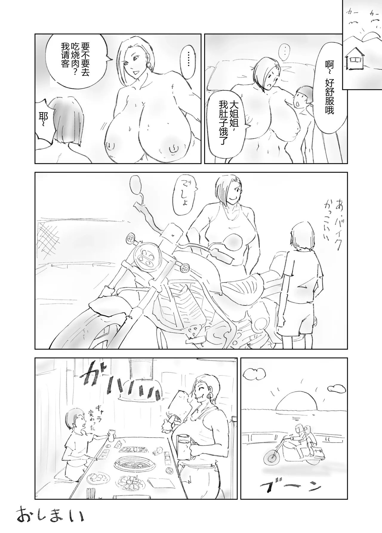 [Hathor] Gucho Gucho Beach [Chinese] [没人汉化的我来汉化] numero di immagine  24