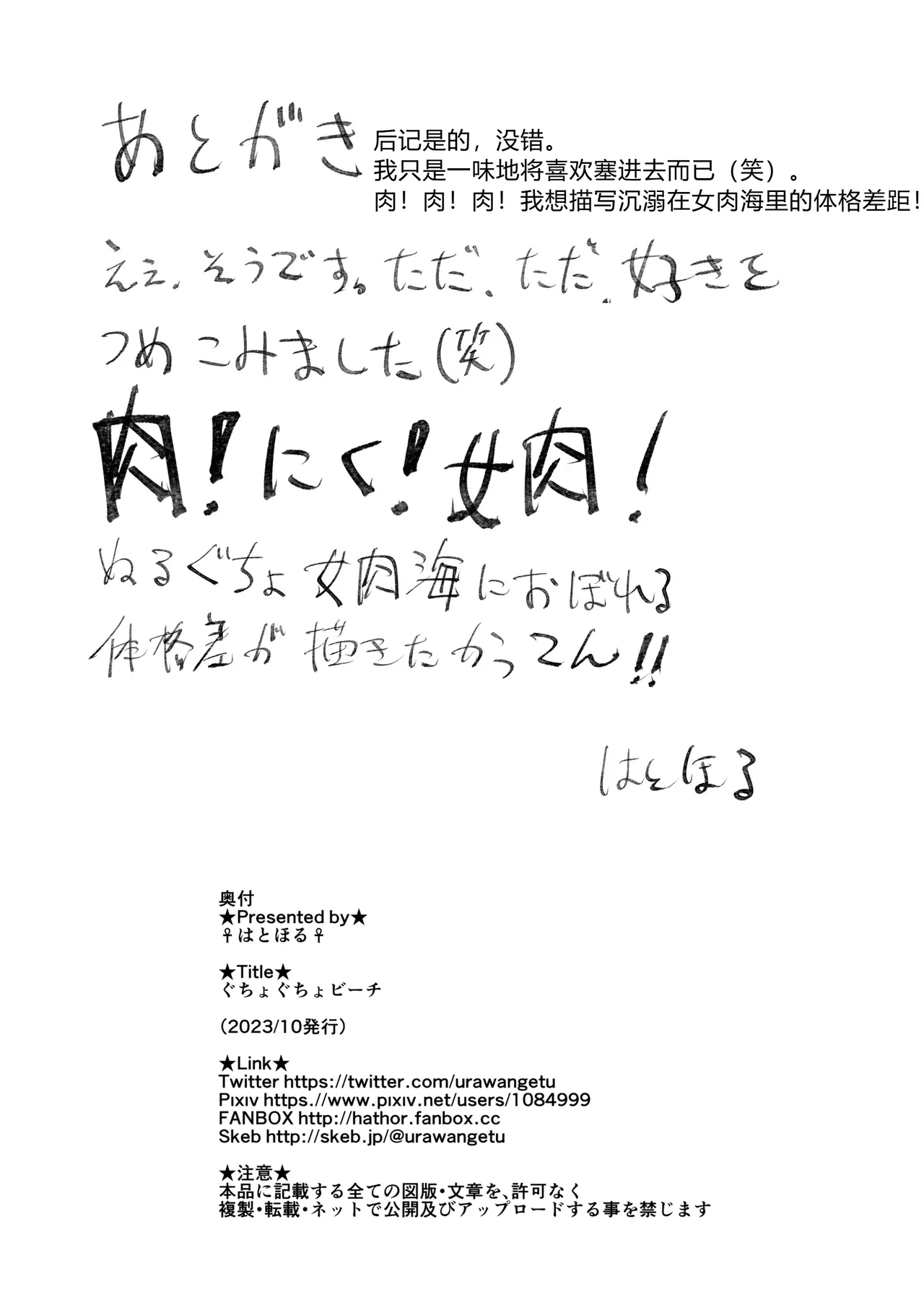 [Hathor] Gucho Gucho Beach [Chinese] [没人汉化的我来汉化] numero di immagine  25