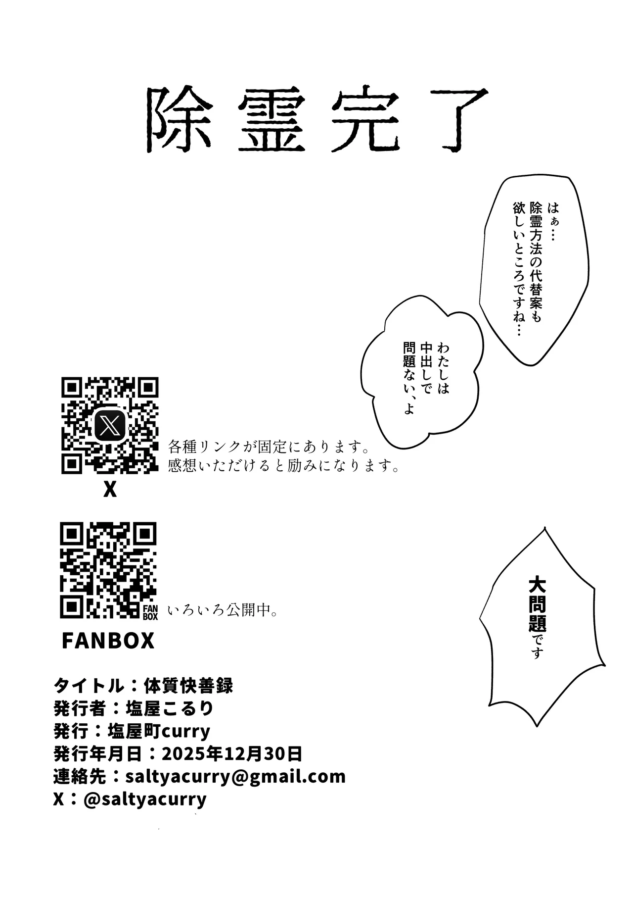 [Shioyamachicurry (Shioya Coluli)] Taishitsu Kaizen Roku (Gakuen IDOLM@STER) [Digital] 画像番号 18