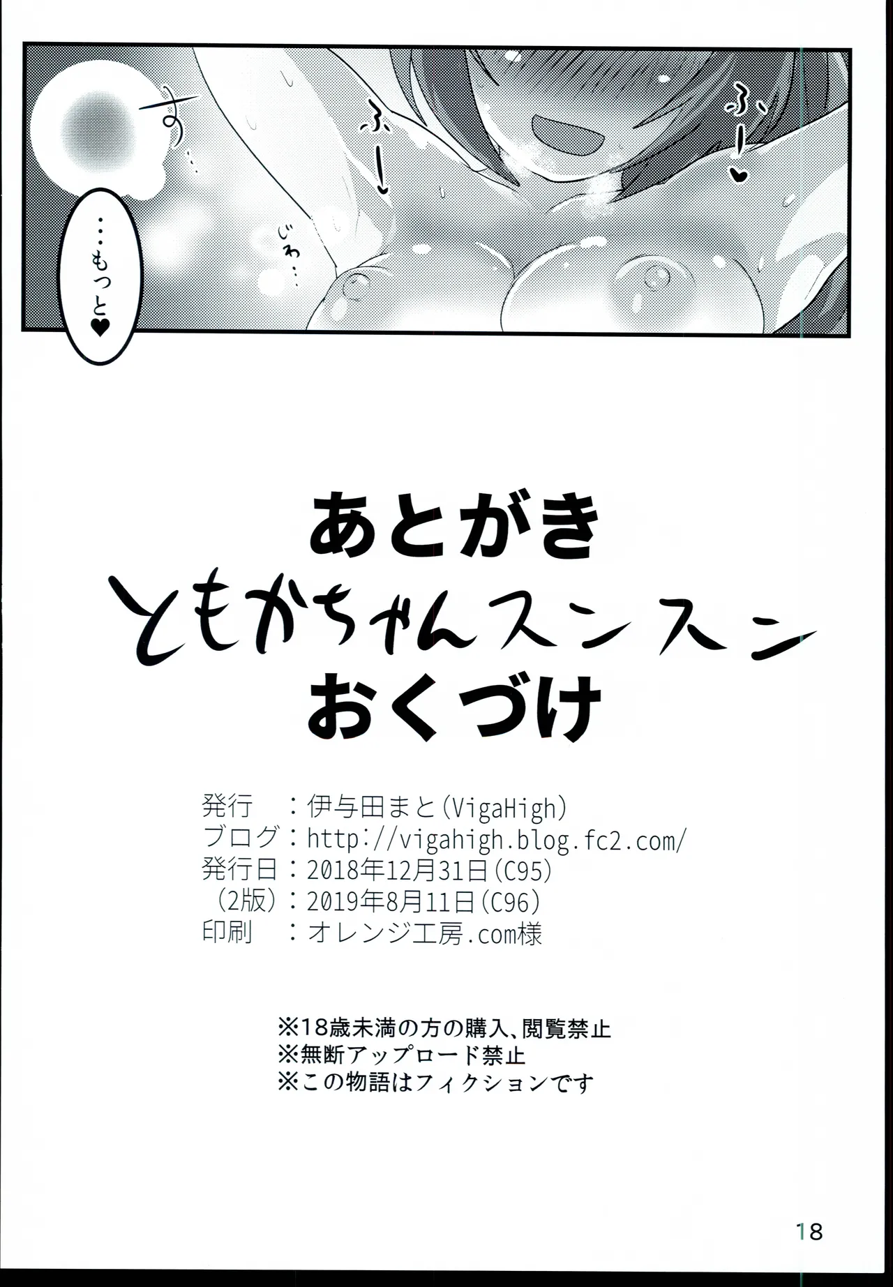 (C96) [VigaHigh (Iyoda Mato)] 100% Ouen Beam (THE IDOLM@STER CINDERELLA GIRLS) 이미지 번호 18