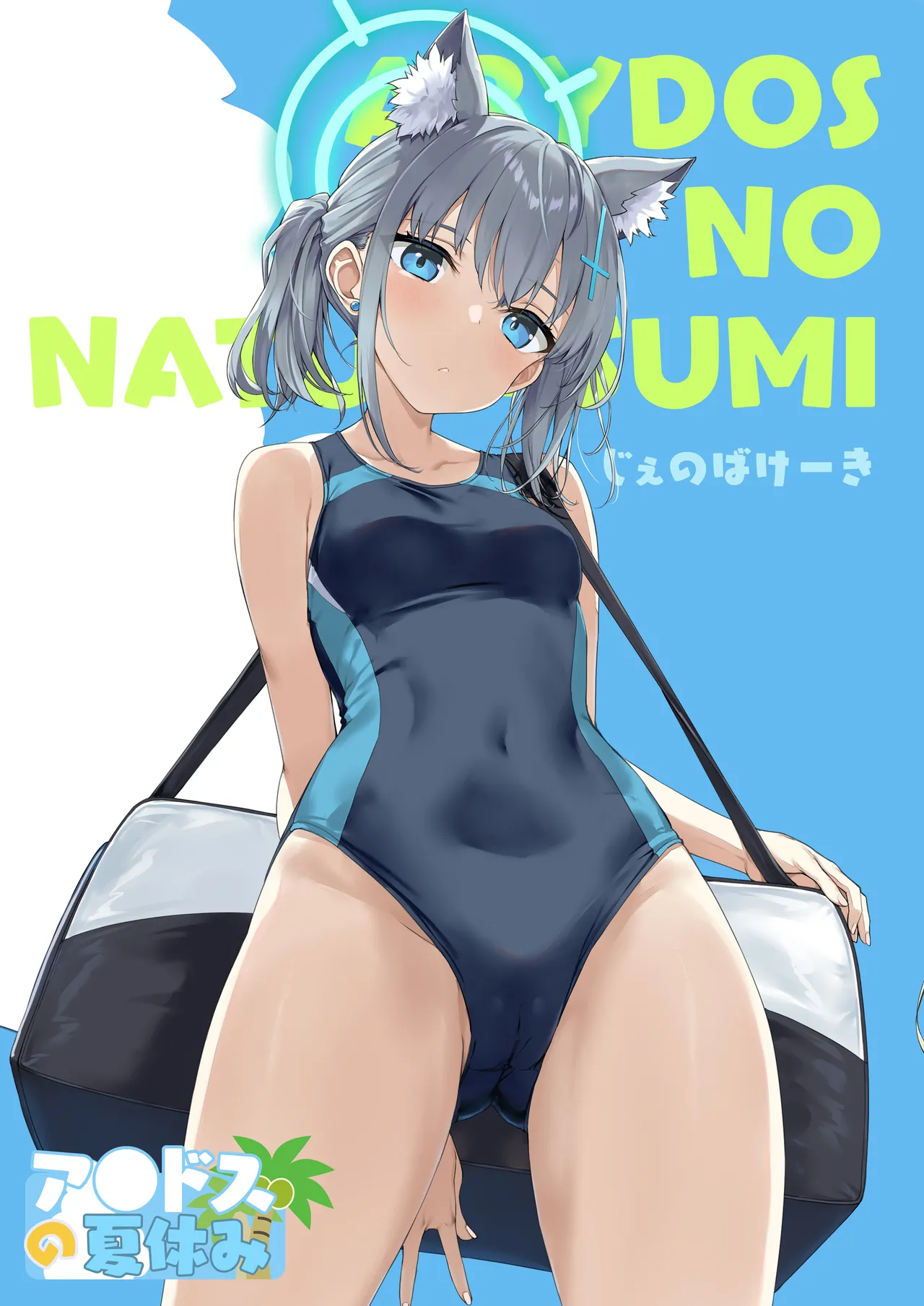 [Jenoa Cake (Takayaki)] Abydos no Natsuyasumi (Blue Archive) [Chinese] [空気系☆漢化] [Digital] 이미지 번호 1