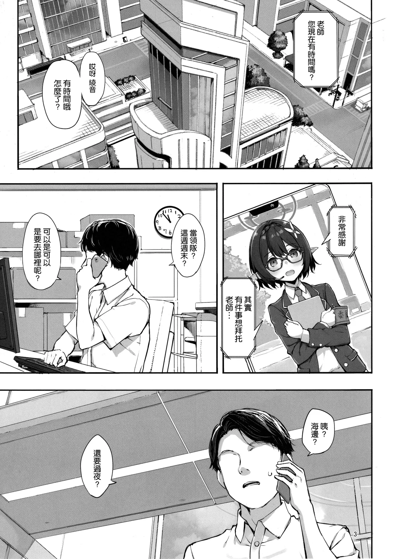 [Jenoa Cake (Takayaki)] Abydos no Natsuyasumi (Blue Archive) [Chinese] [空気系☆漢化] [Digital] 이미지 번호 3