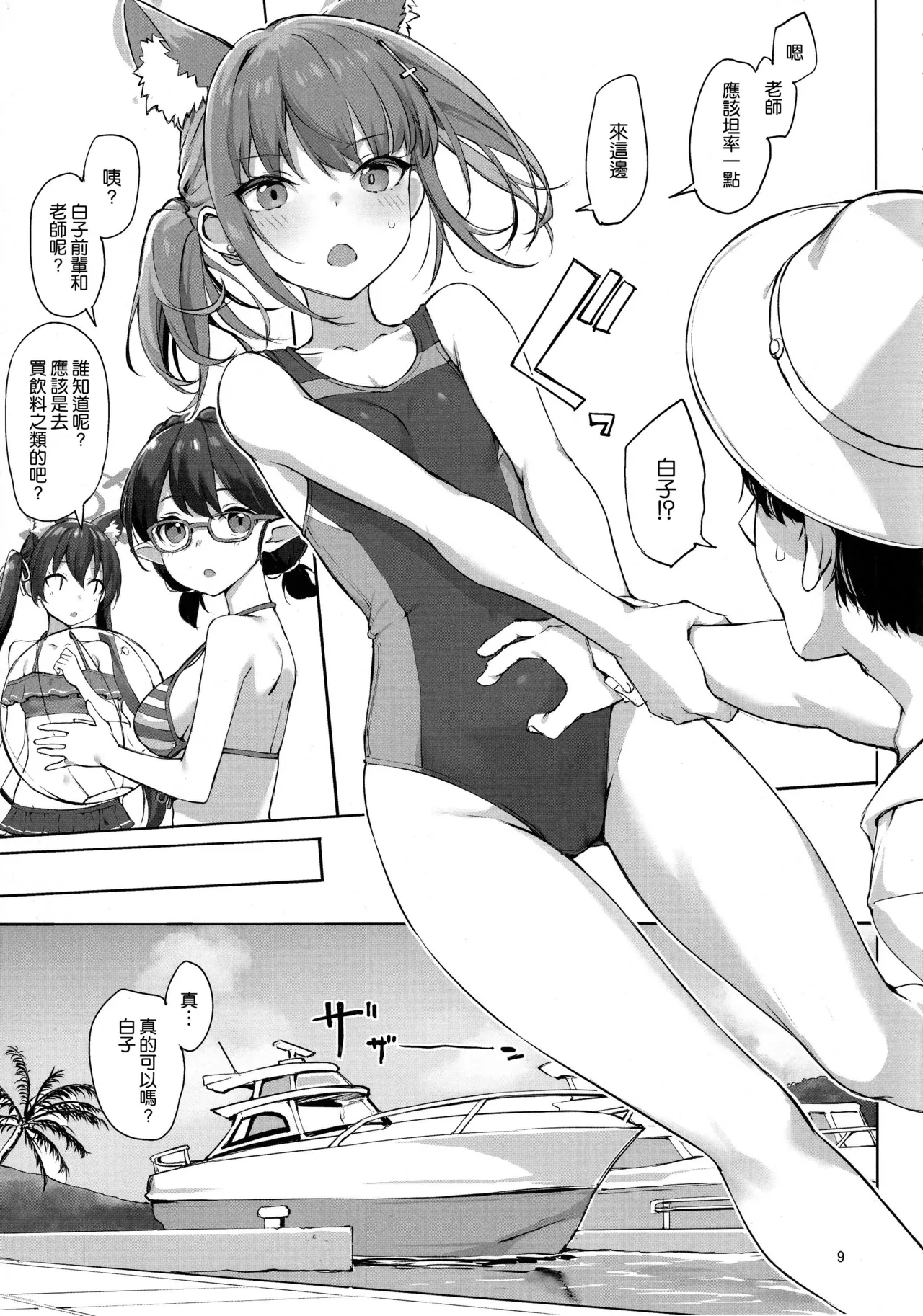 [Jenoa Cake (Takayaki)] Abydos no Natsuyasumi (Blue Archive) [Chinese] [空気系☆漢化] [Digital] 이미지 번호 9