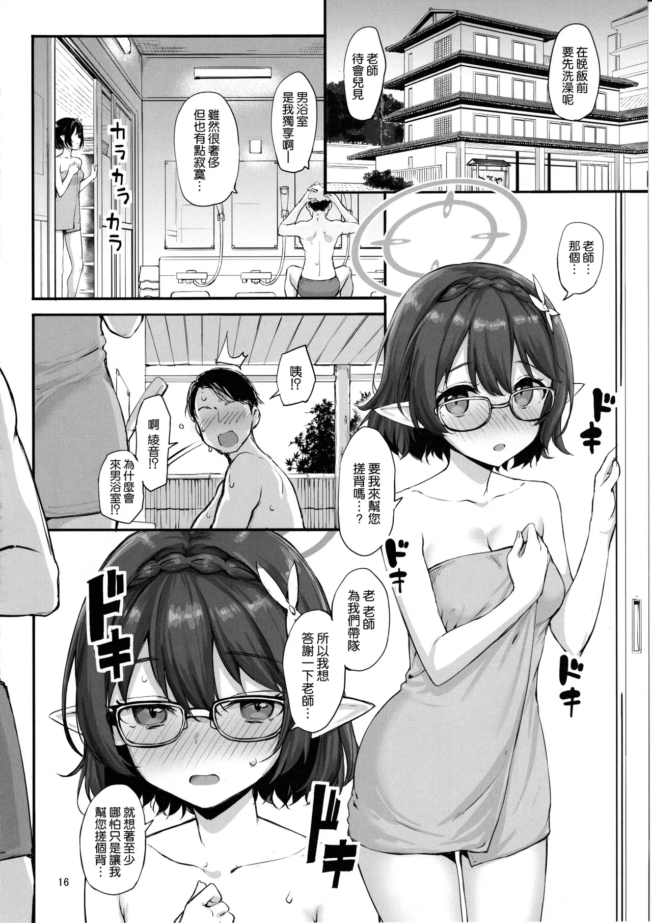 [Jenoa Cake (Takayaki)] Abydos no Natsuyasumi (Blue Archive) [Chinese] [空気系☆漢化] [Digital] 이미지 번호 16