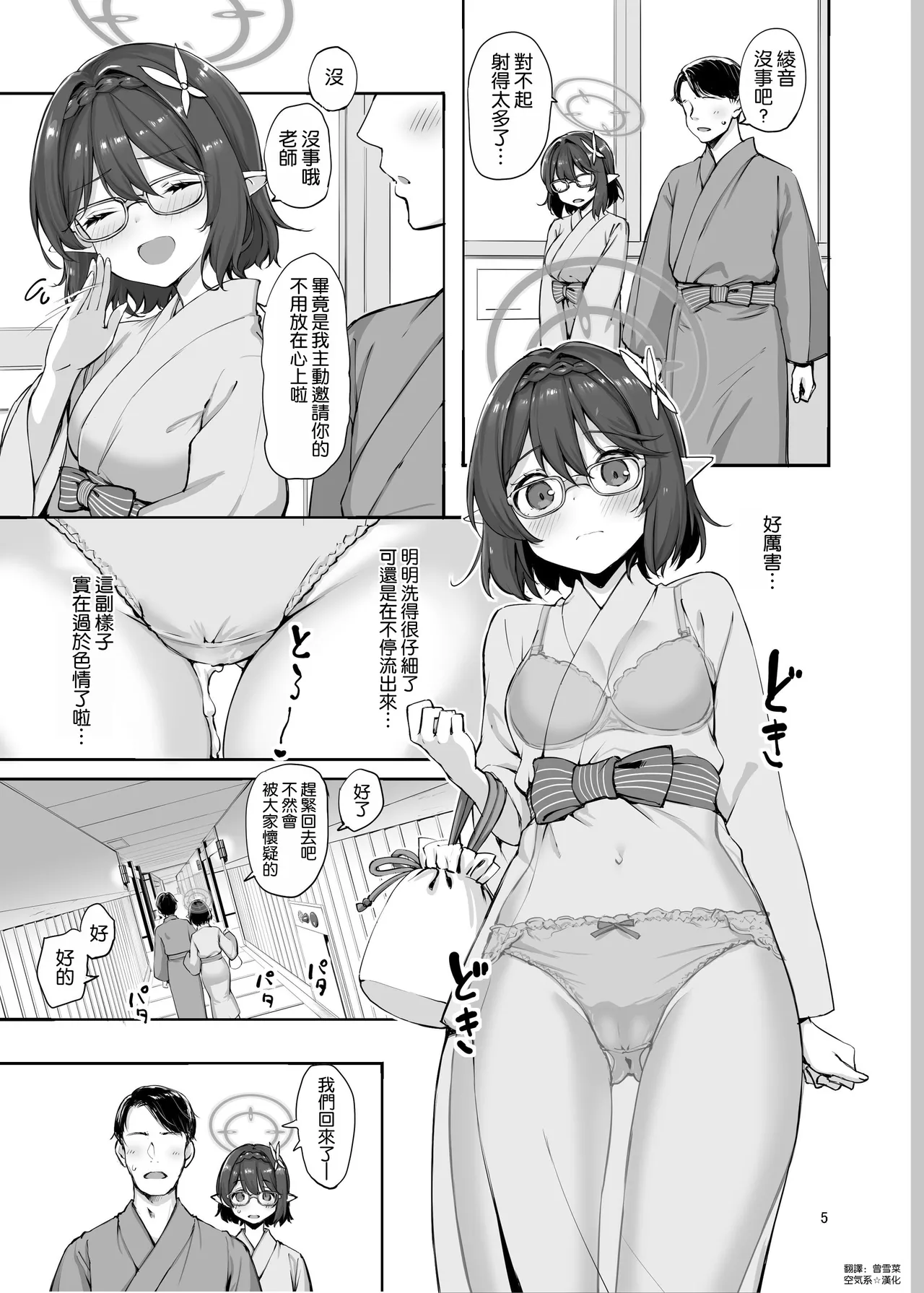 [Jenoa Cake (Takayaki)] Abydos no Natsuyasumi (Blue Archive) [Chinese] [空気系☆漢化] [Digital] 이미지 번호 27