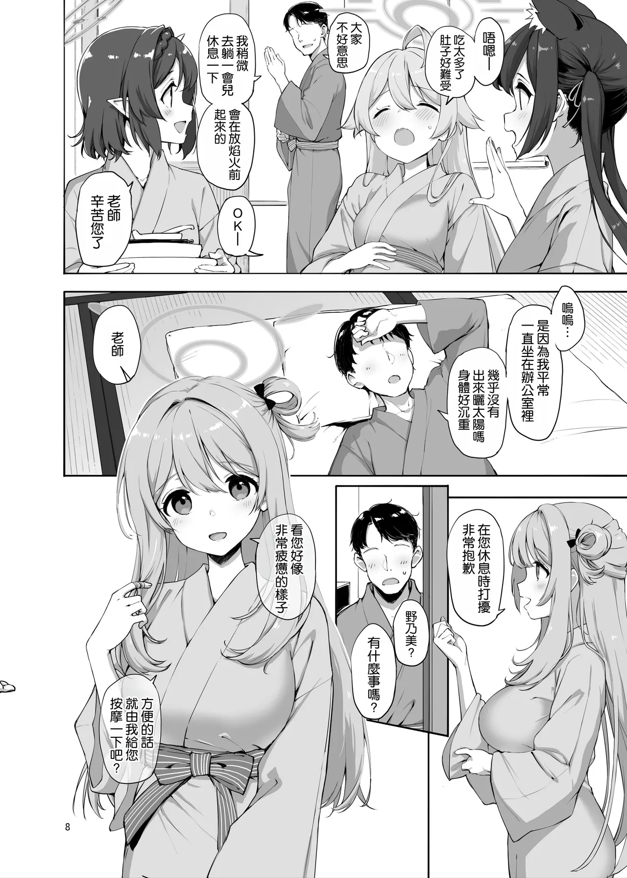 [Jenoa Cake (Takayaki)] Abydos no Natsuyasumi (Blue Archive) [Chinese] [空気系☆漢化] [Digital] 이미지 번호 30