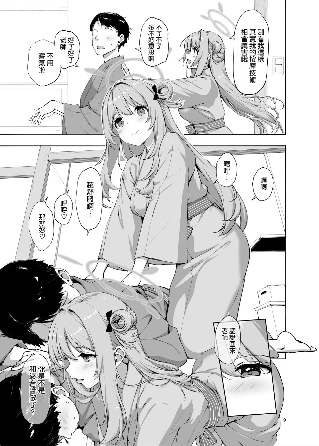 [Jenoa Cake (Takayaki)] Abydos no Natsuyasumi (Blue Archive) [Chinese] [空気系☆漢化] [Digital] 이미지 번호 31