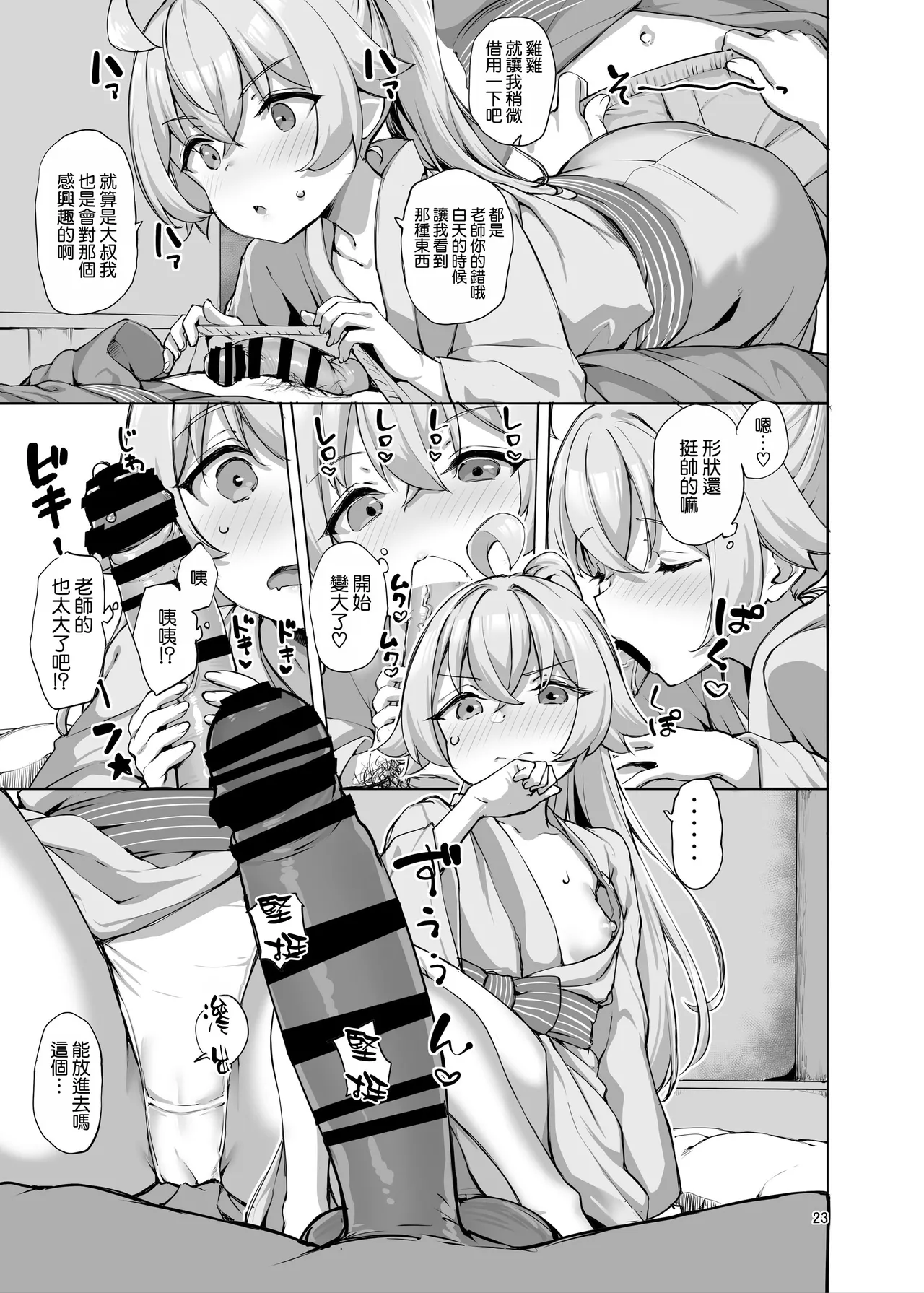 [Jenoa Cake (Takayaki)] Abydos no Natsuyasumi (Blue Archive) [Chinese] [空気系☆漢化] [Digital] 이미지 번호 45