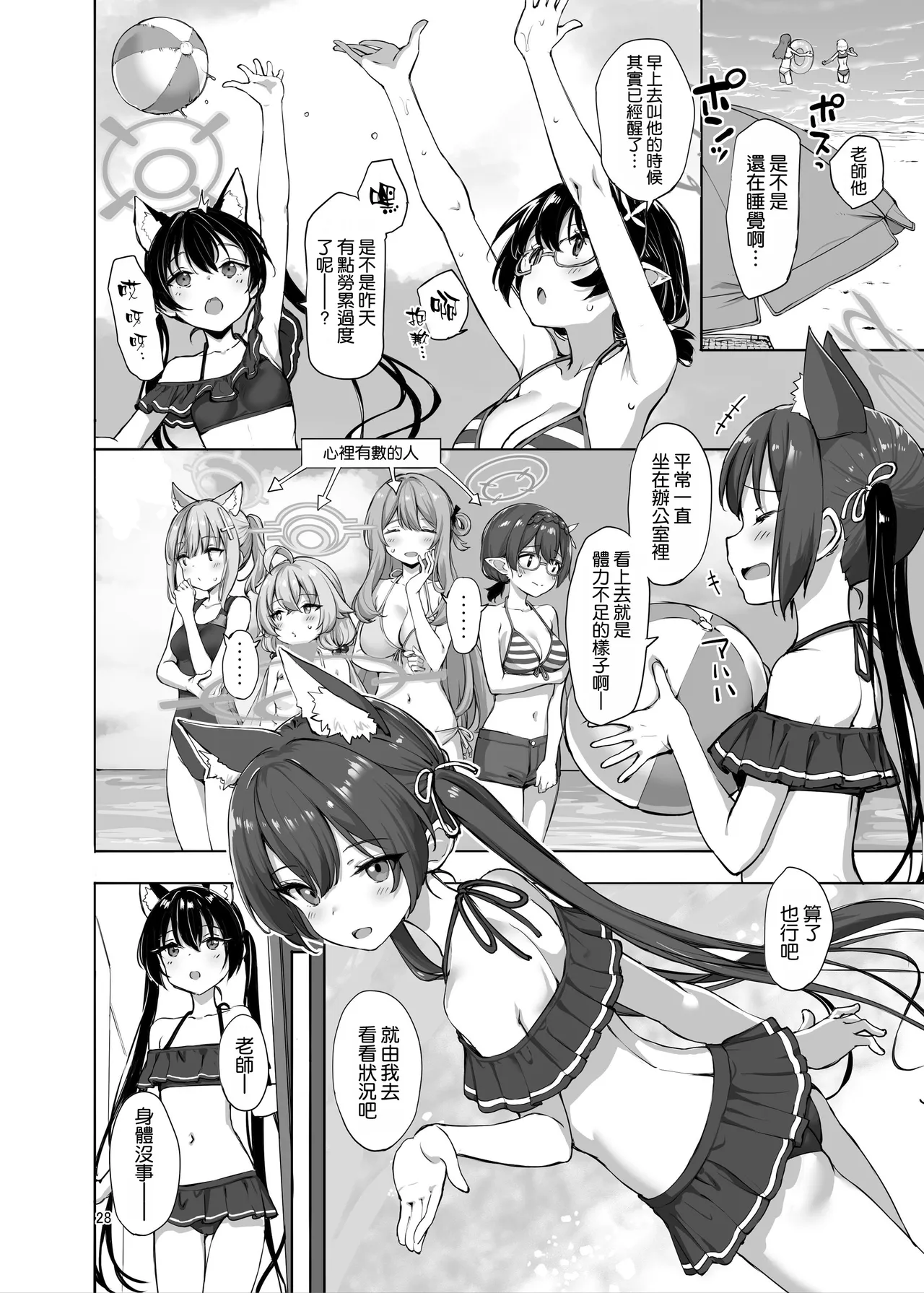 [Jenoa Cake (Takayaki)] Abydos no Natsuyasumi (Blue Archive) [Chinese] [空気系☆漢化] [Digital] 이미지 번호 50