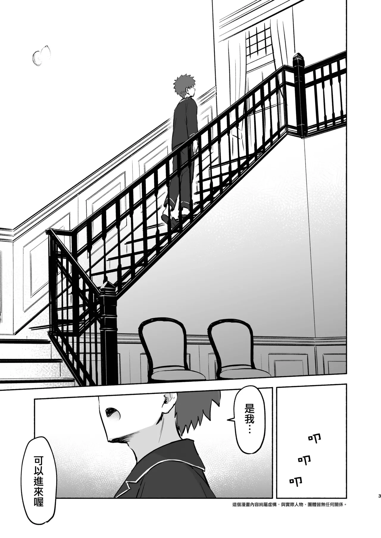 [Snowrich (Iida Toyoyuki)] Kasanete Jou | 交疊的心跳聲 上 (Fate/stay night) [Chinese] [霧語, 施主殿下] [Digital] 图片编号 5