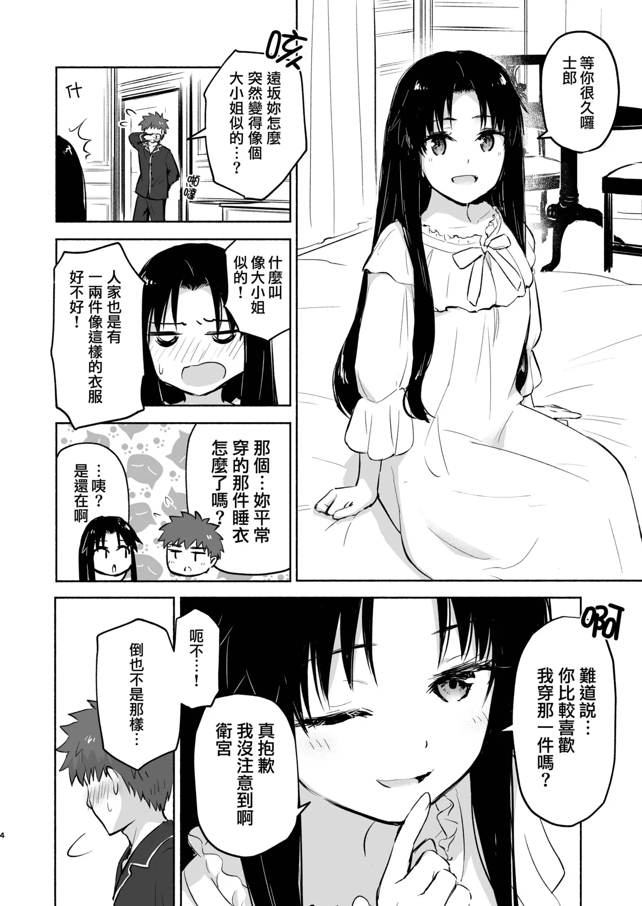 [Snowrich (Iida Toyoyuki)] Kasanete Jou | 交疊的心跳聲 上 (Fate/stay night) [Chinese] [霧語, 施主殿下] [Digital] 图片编号 6