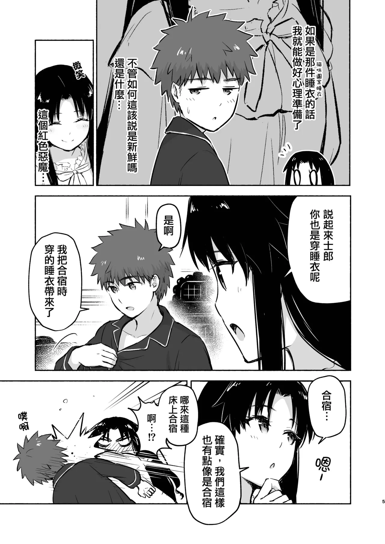 [Snowrich (Iida Toyoyuki)] Kasanete Jou | 交疊的心跳聲 上 (Fate/stay night) [Chinese] [霧語, 施主殿下] [Digital] 图片编号 7