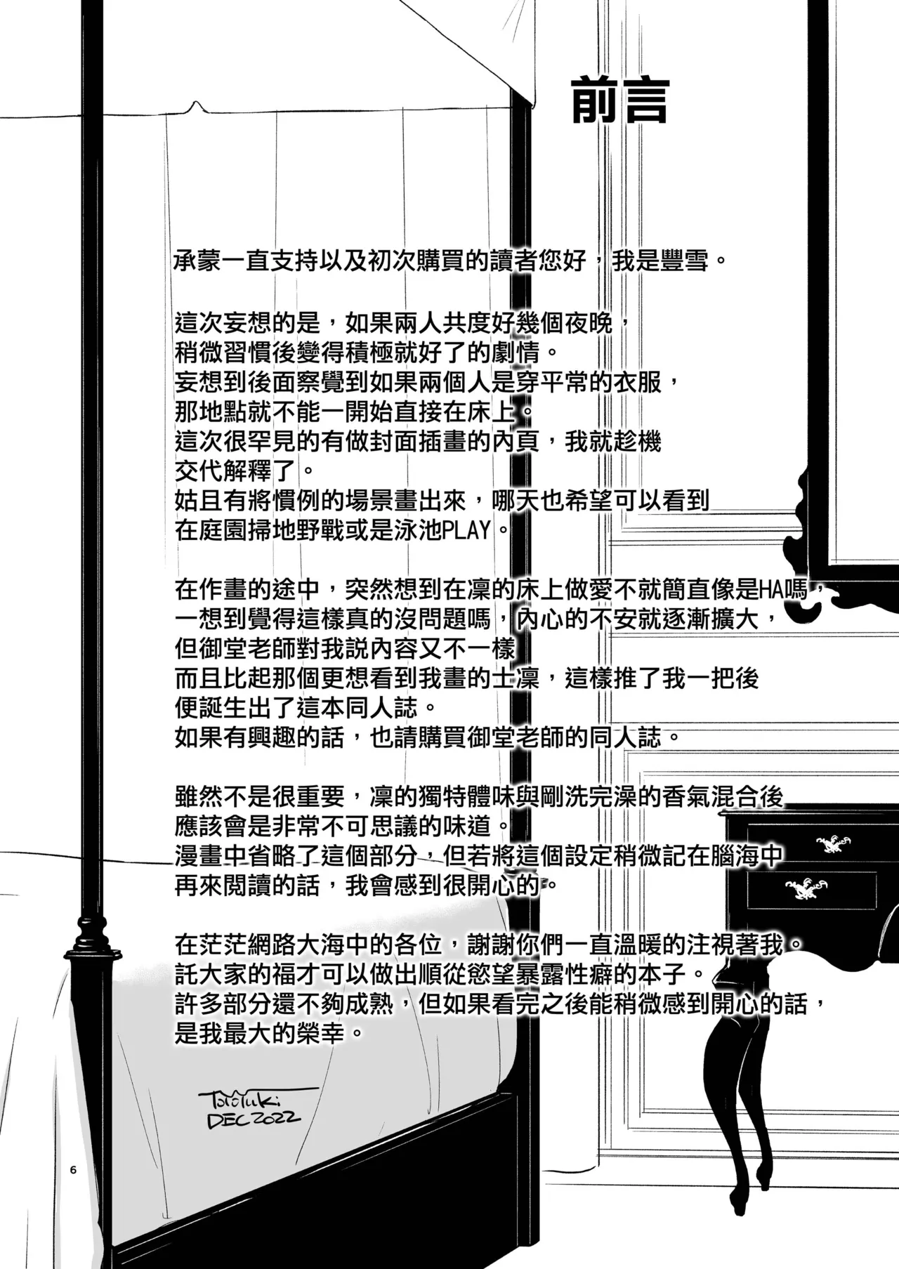 [Snowrich (Iida Toyoyuki)] Kasanete Jou | 交疊的心跳聲 上 (Fate/stay night) [Chinese] [霧語, 施主殿下] [Digital] 图片编号 8