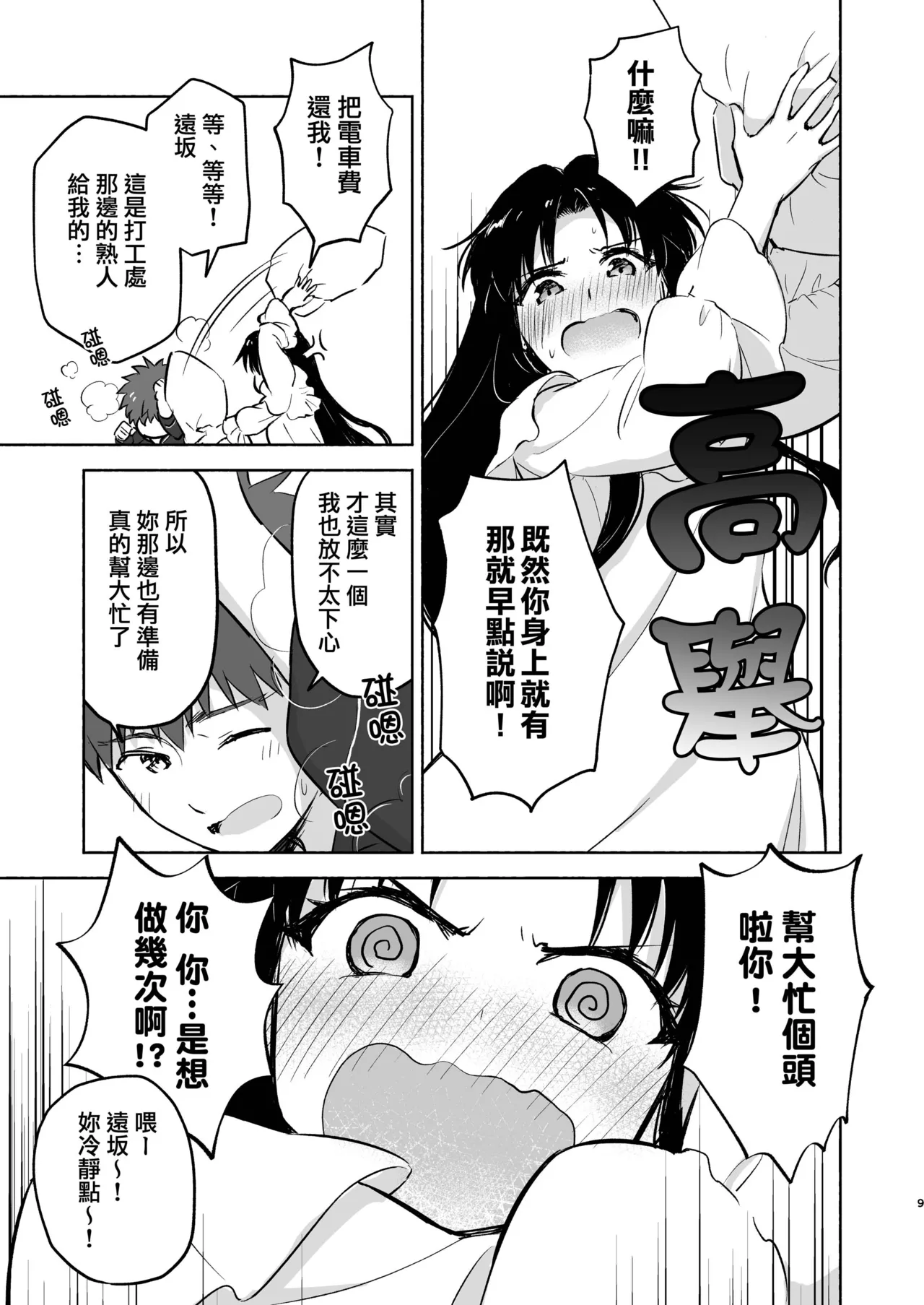 [Snowrich (Iida Toyoyuki)] Kasanete Jou | 交疊的心跳聲 上 (Fate/stay night) [Chinese] [霧語, 施主殿下] [Digital] 图片编号 11