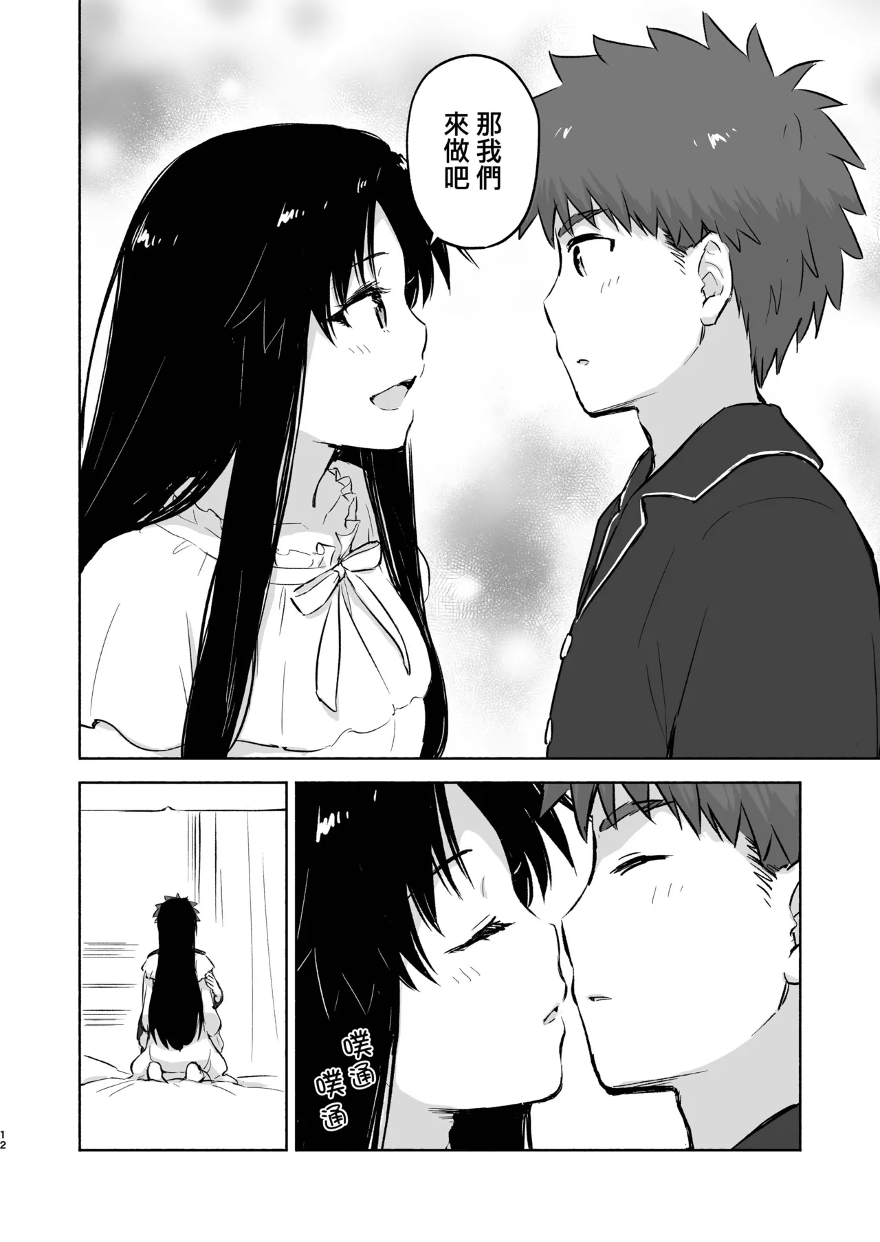 [Snowrich (Iida Toyoyuki)] Kasanete Jou | 交疊的心跳聲 上 (Fate/stay night) [Chinese] [霧語, 施主殿下] [Digital] 图片编号 14