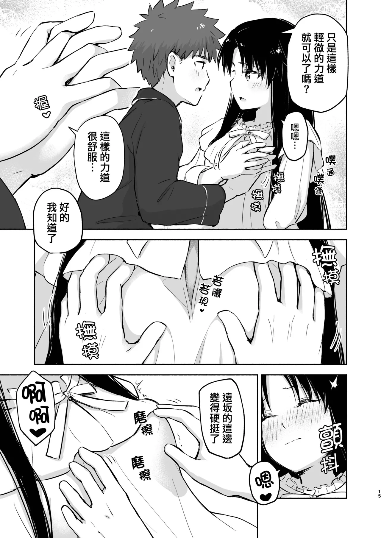 [Snowrich (Iida Toyoyuki)] Kasanete Jou | 交疊的心跳聲 上 (Fate/stay night) [Chinese] [霧語, 施主殿下] [Digital] 图片编号 17