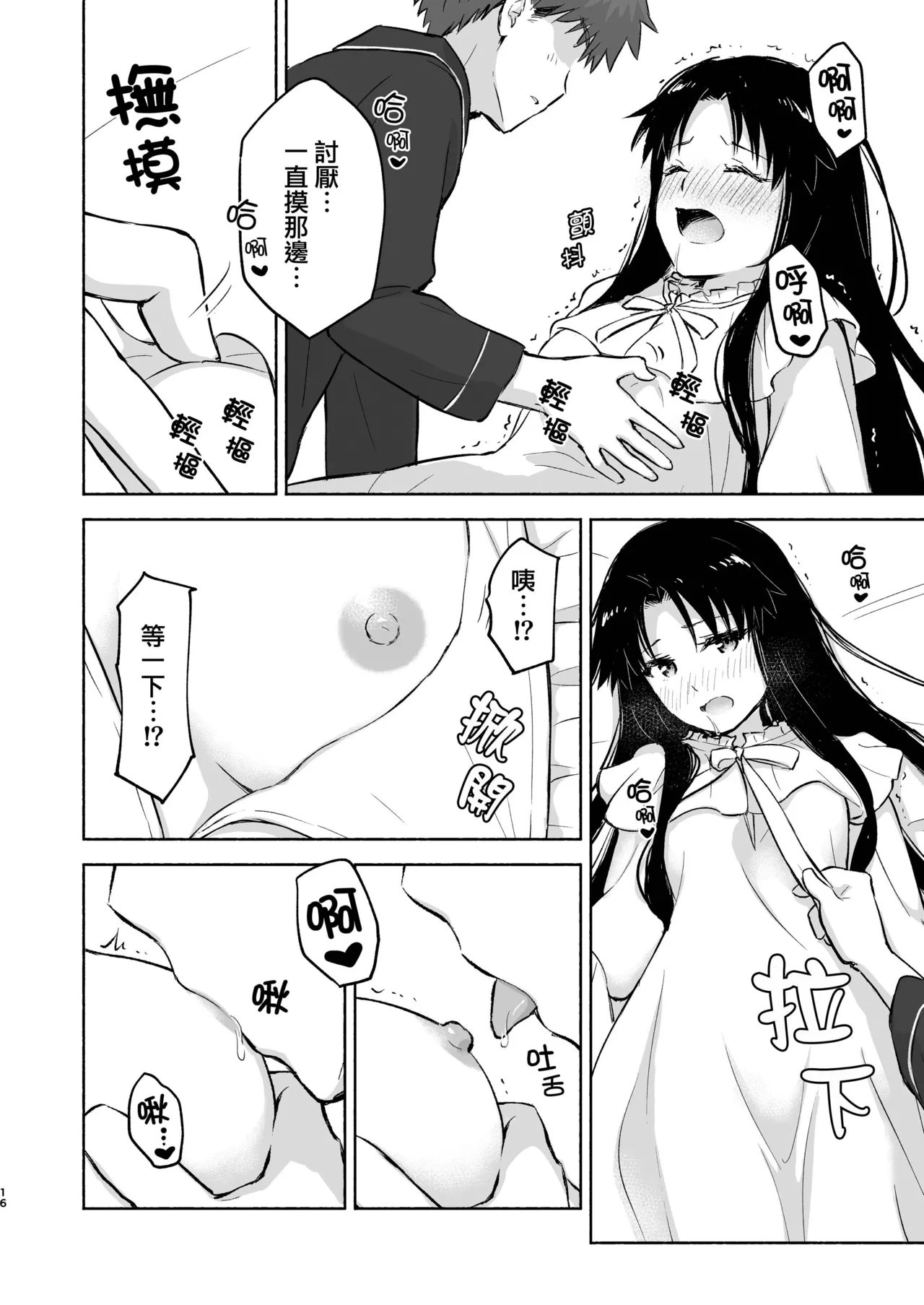 [Snowrich (Iida Toyoyuki)] Kasanete Jou | 交疊的心跳聲 上 (Fate/stay night) [Chinese] [霧語, 施主殿下] [Digital] 图片编号 18